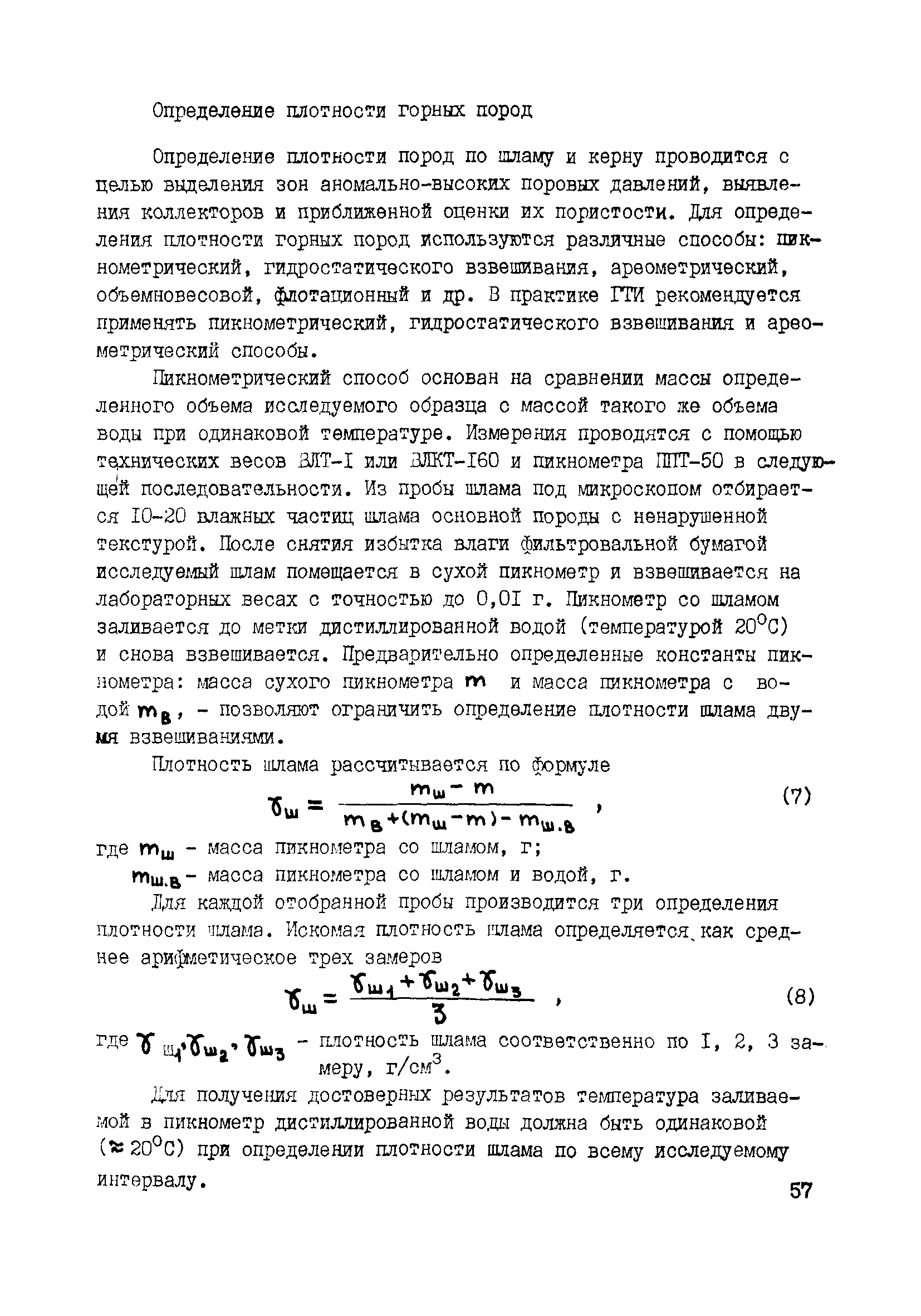 РД 39-0147716-102-87