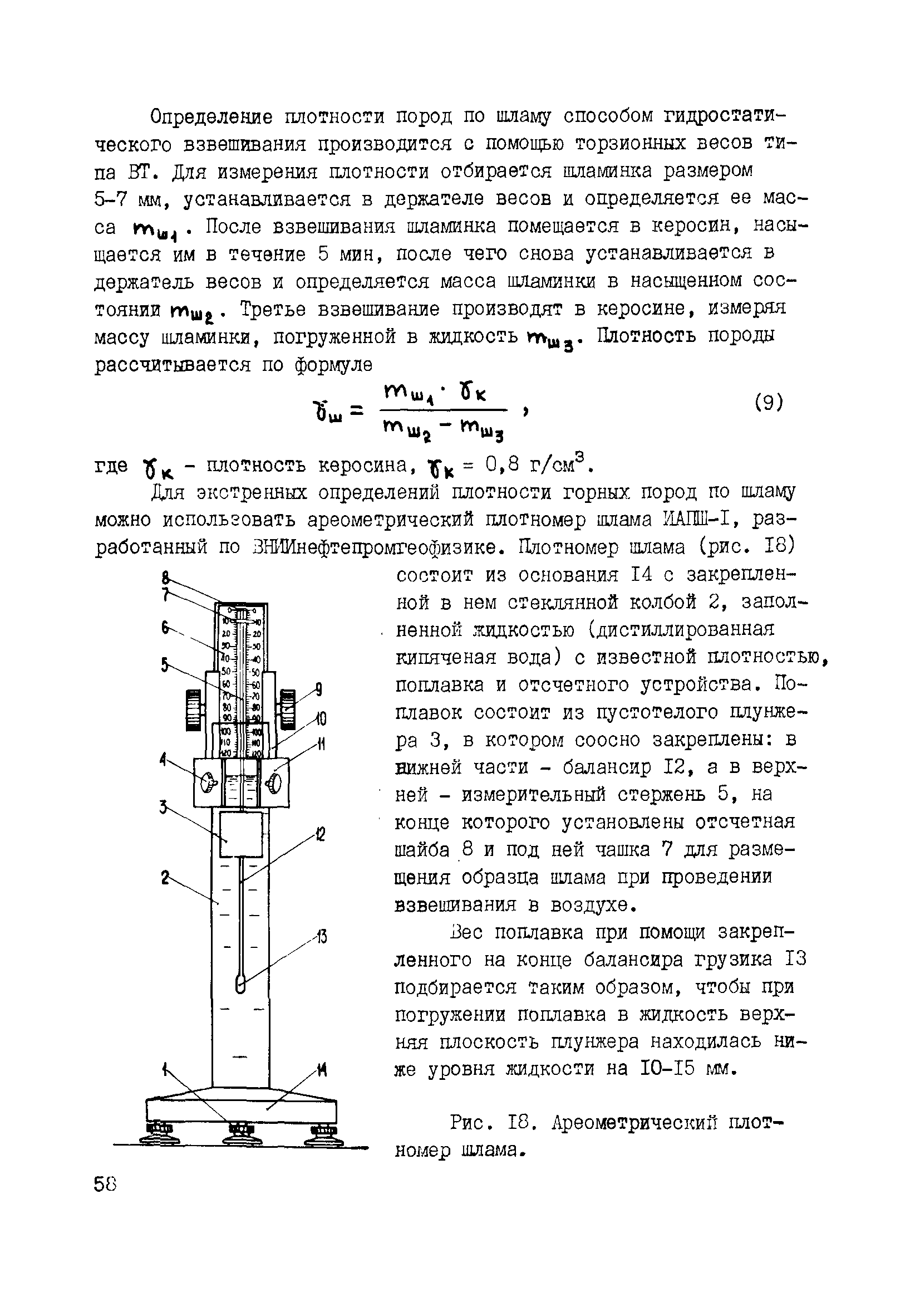 РД 39-0147716-102-87