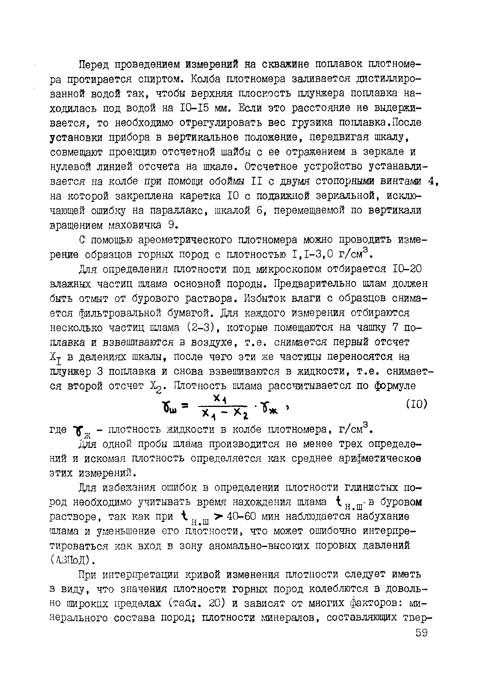 РД 39-0147716-102-87