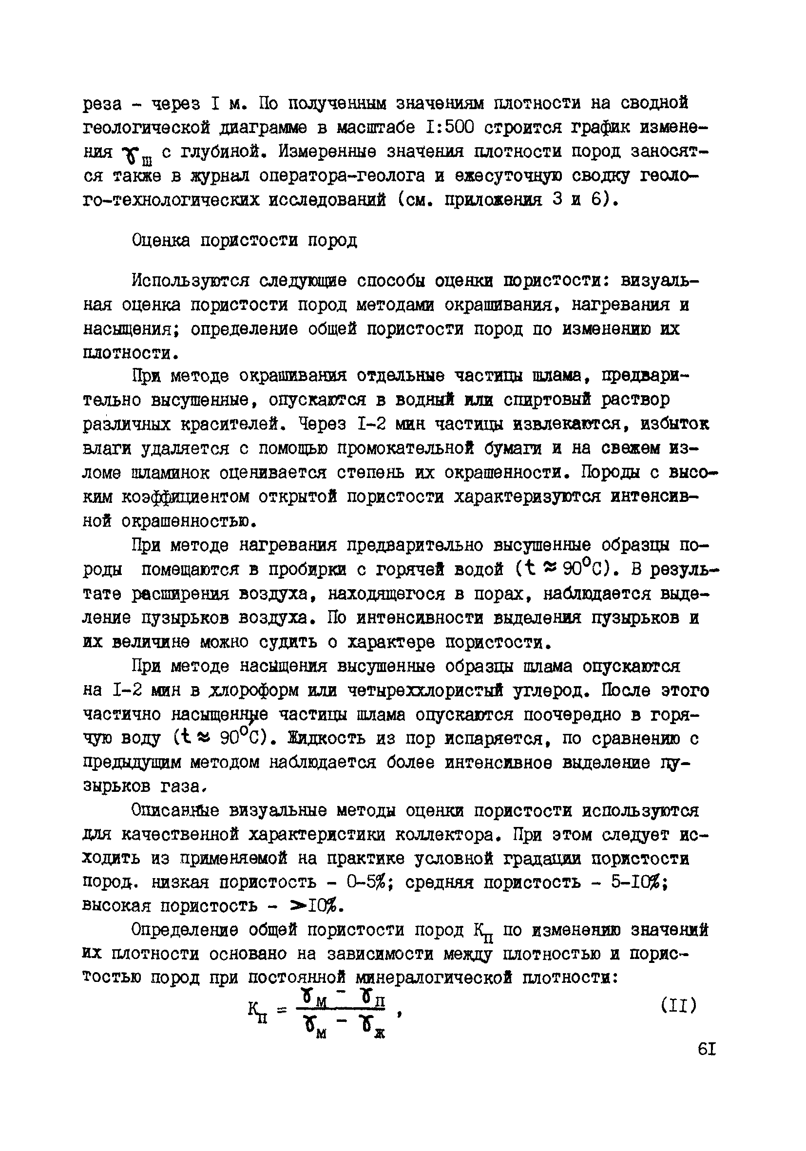 РД 39-0147716-102-87