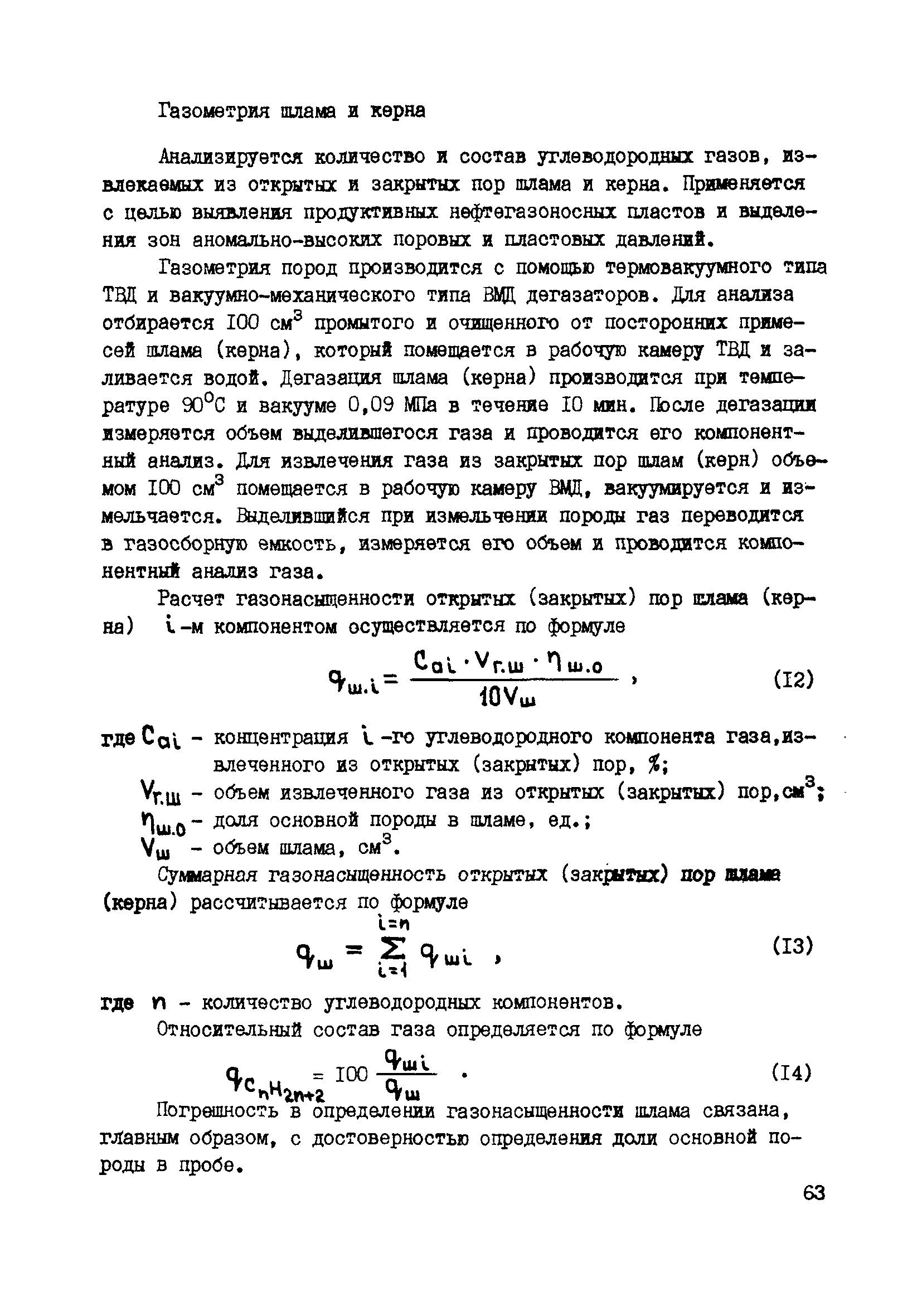 РД 39-0147716-102-87