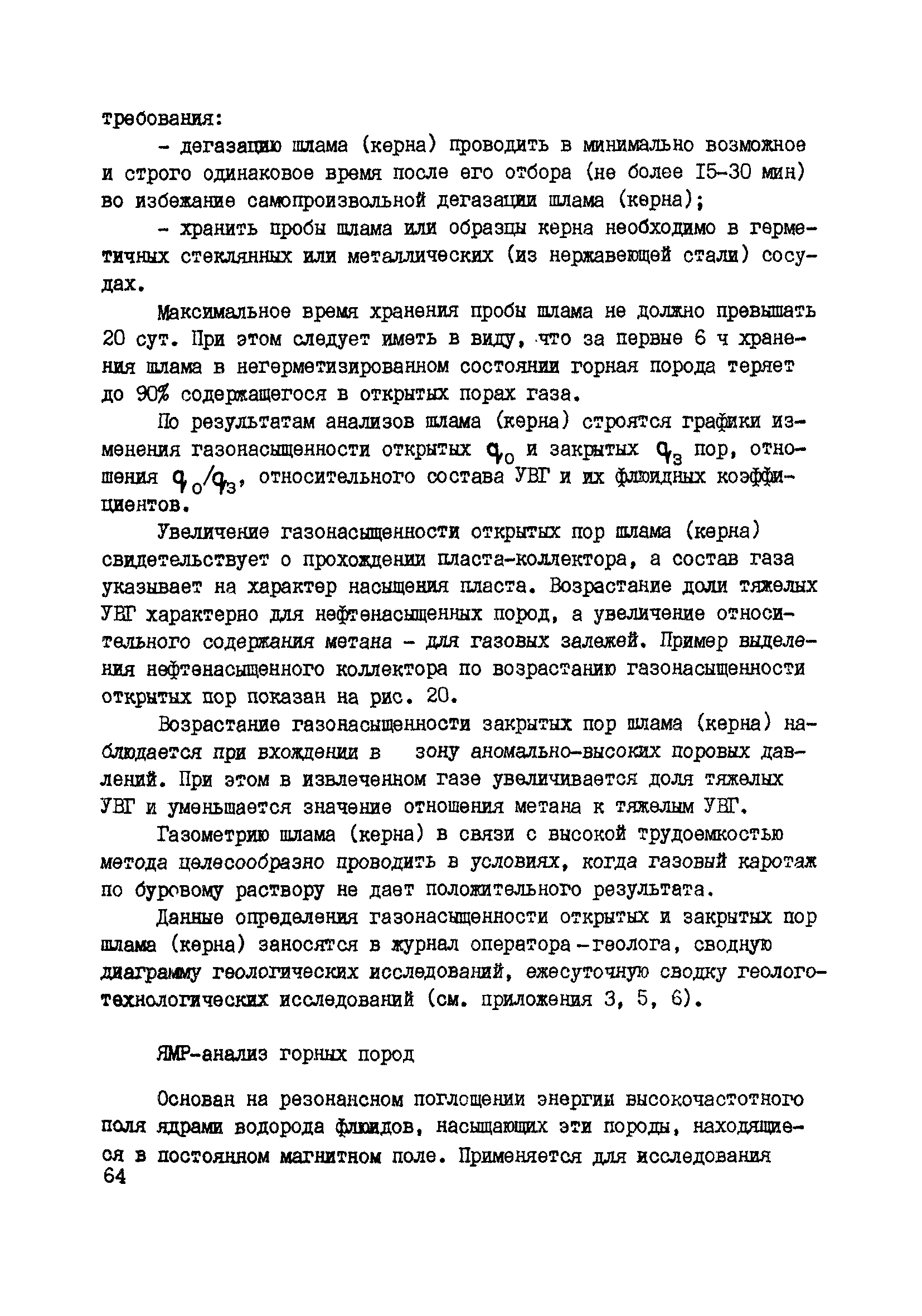 РД 39-0147716-102-87