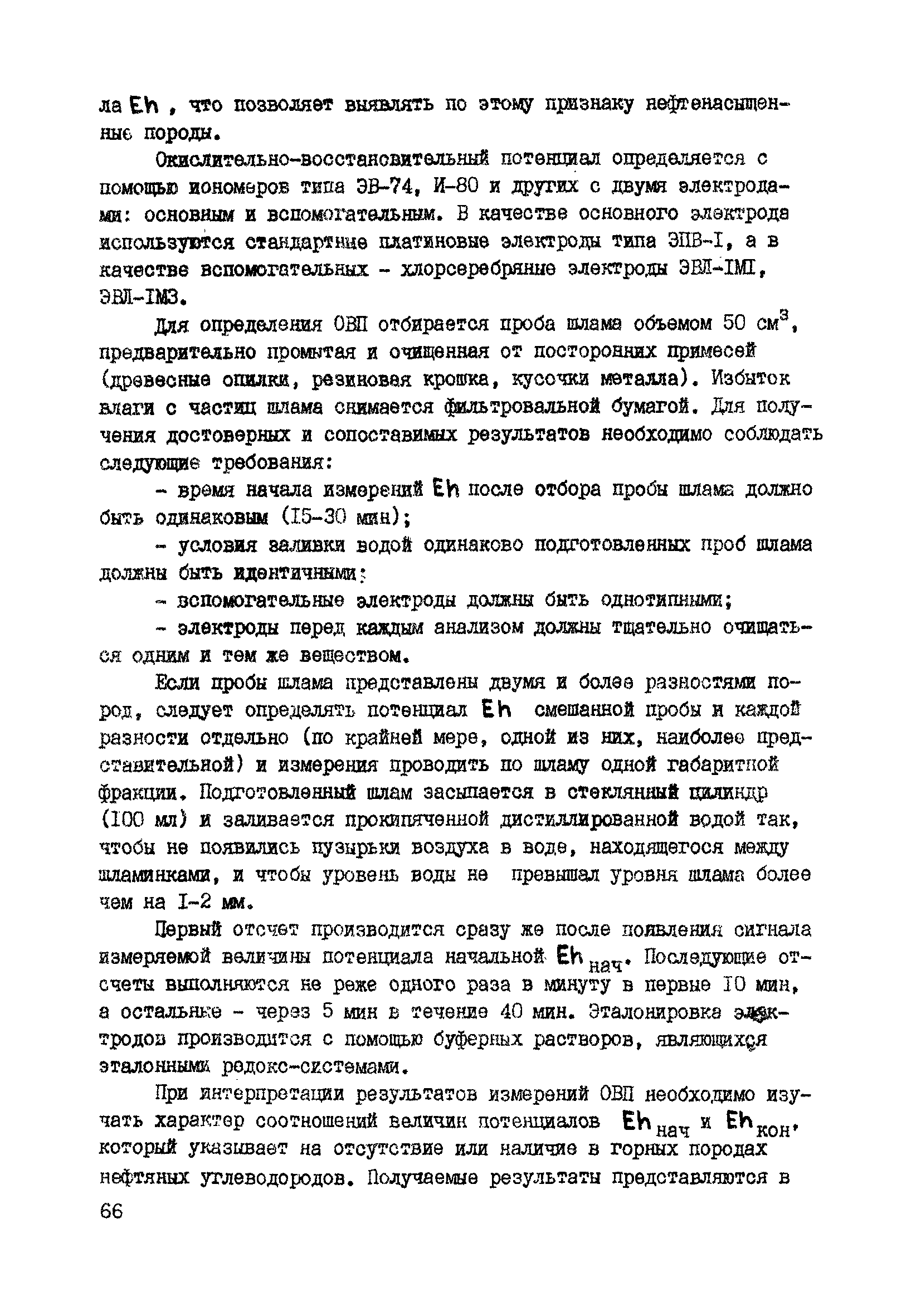 РД 39-0147716-102-87