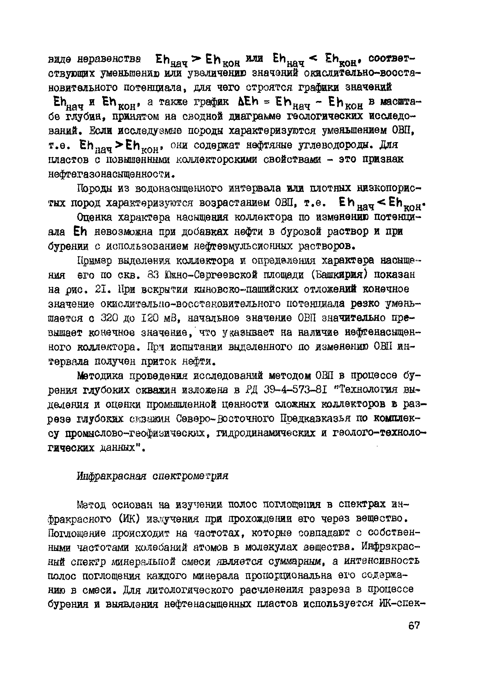 РД 39-0147716-102-87