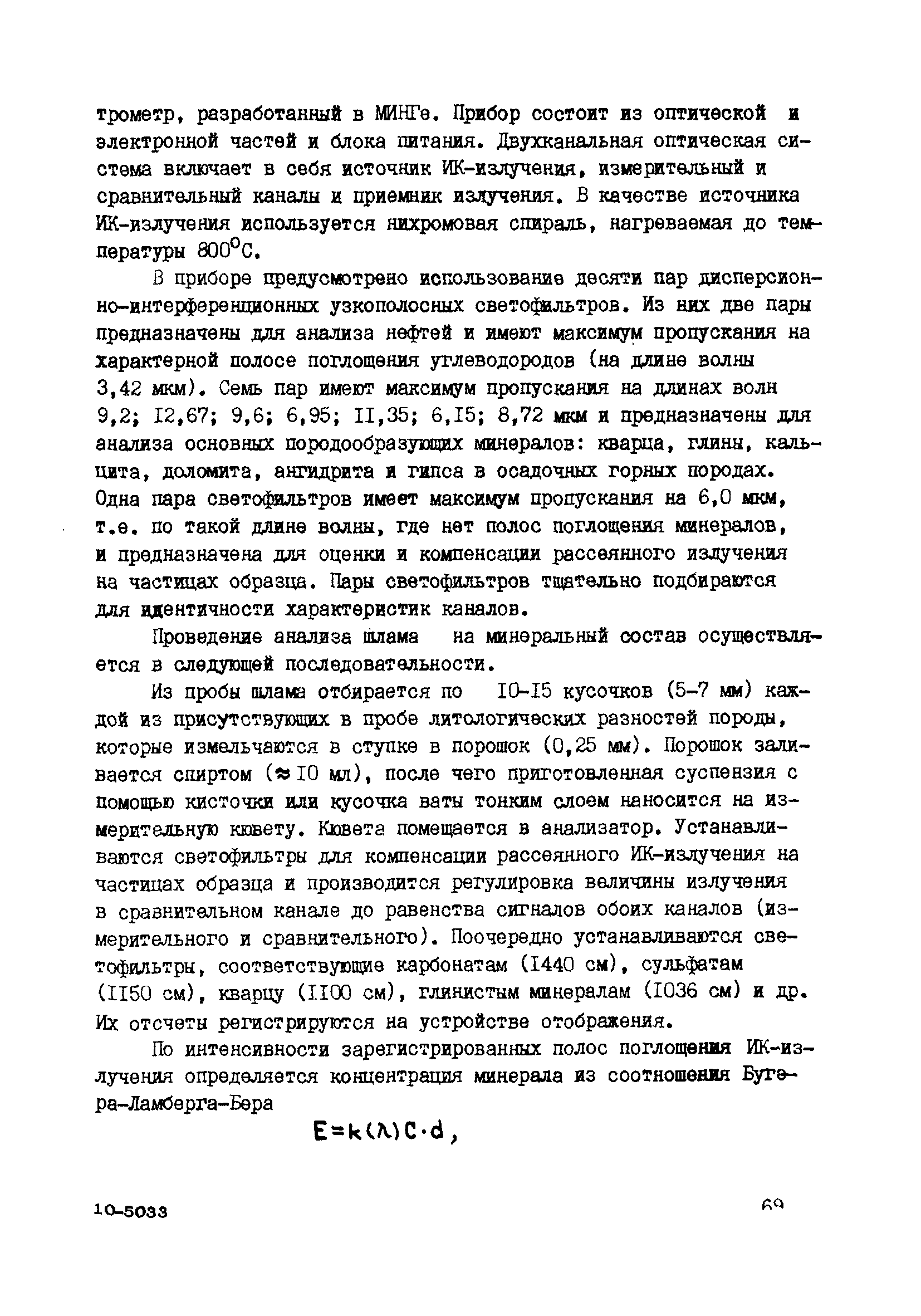 РД 39-0147716-102-87