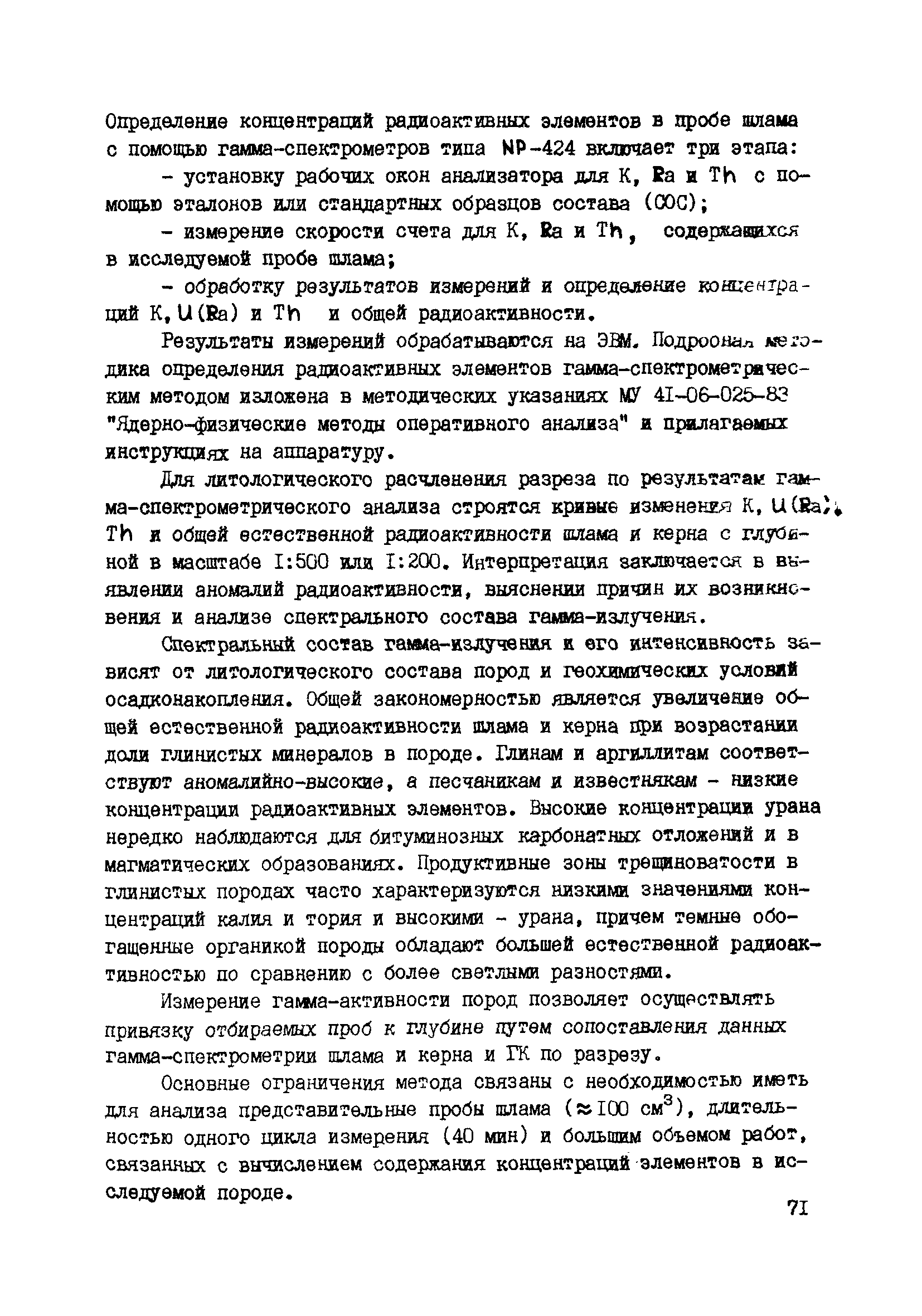 РД 39-0147716-102-87