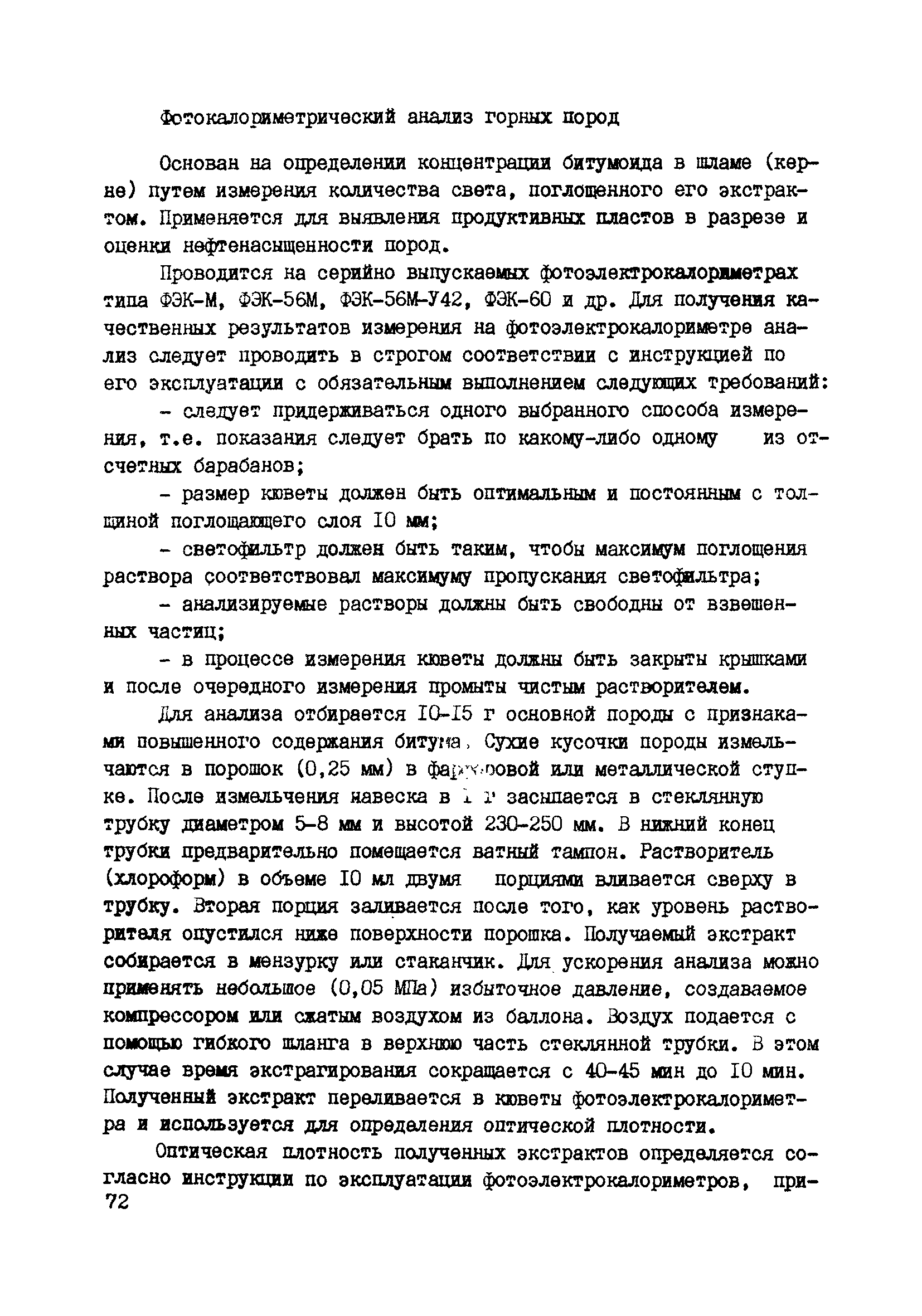 РД 39-0147716-102-87