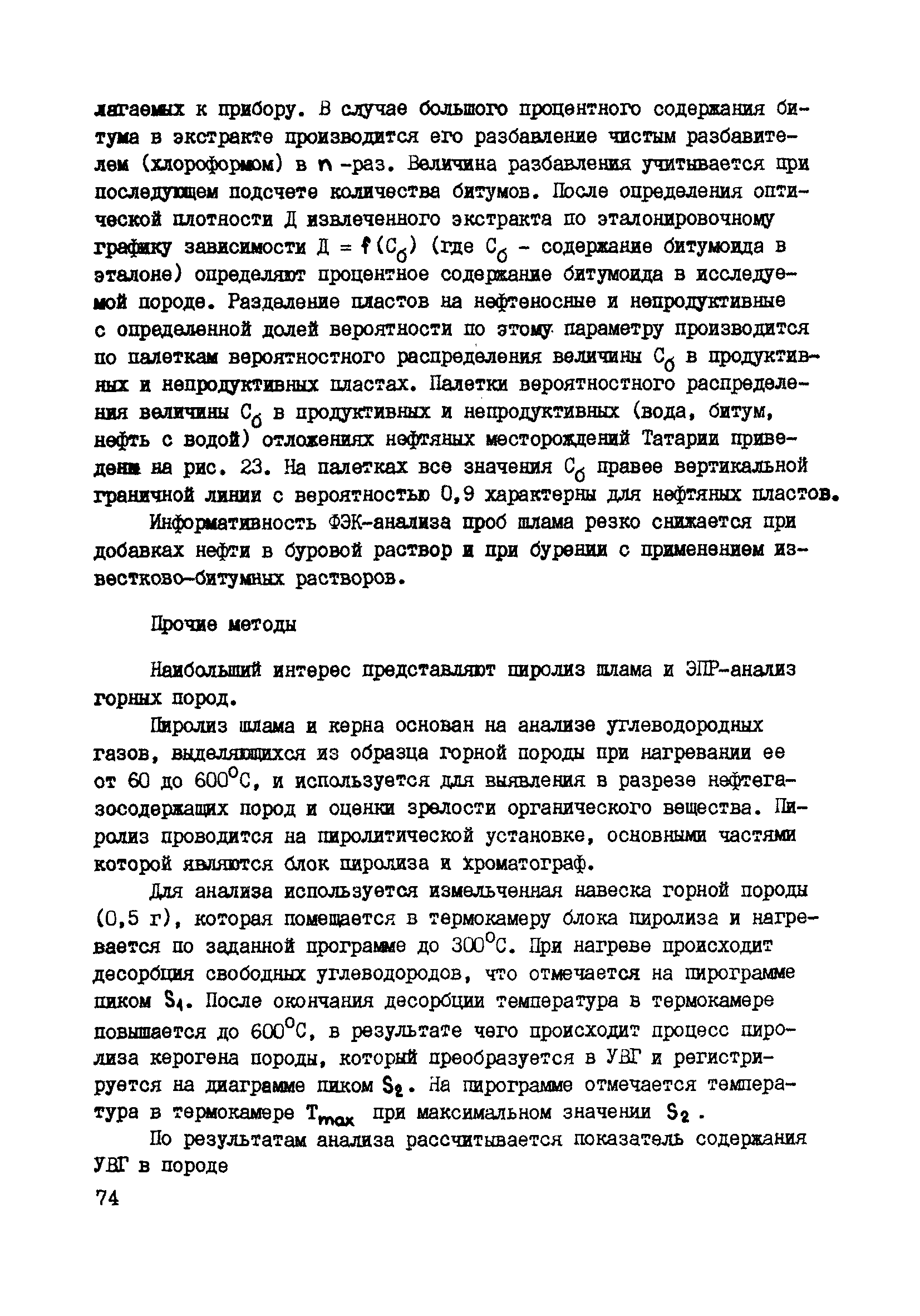 РД 39-0147716-102-87