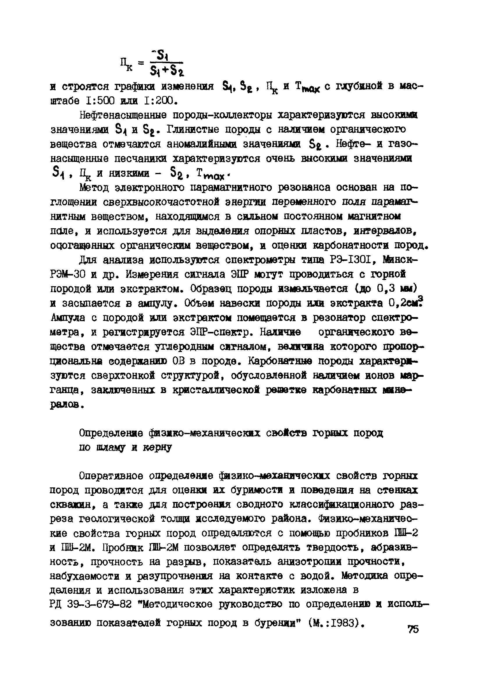 РД 39-0147716-102-87