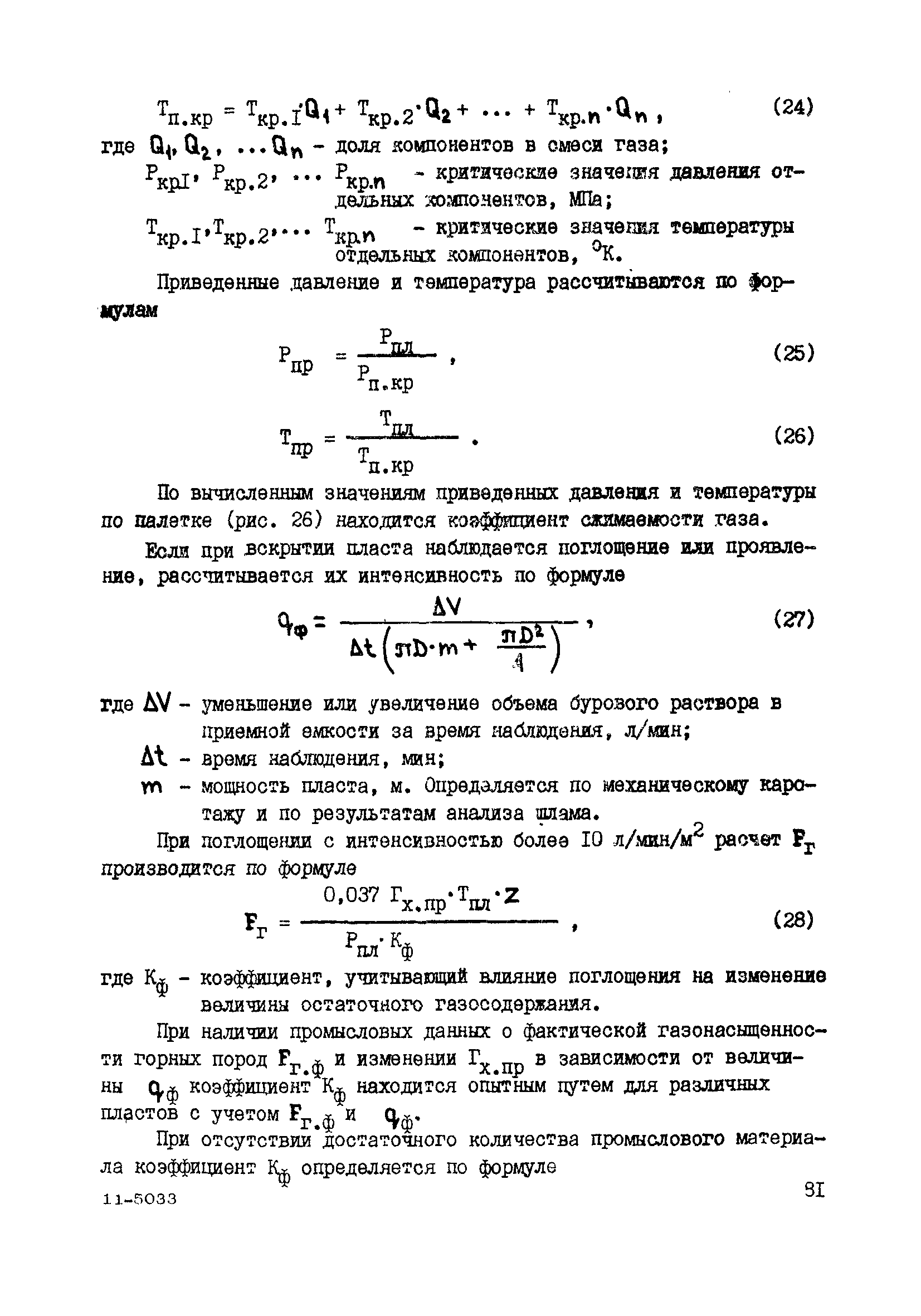 РД 39-0147716-102-87