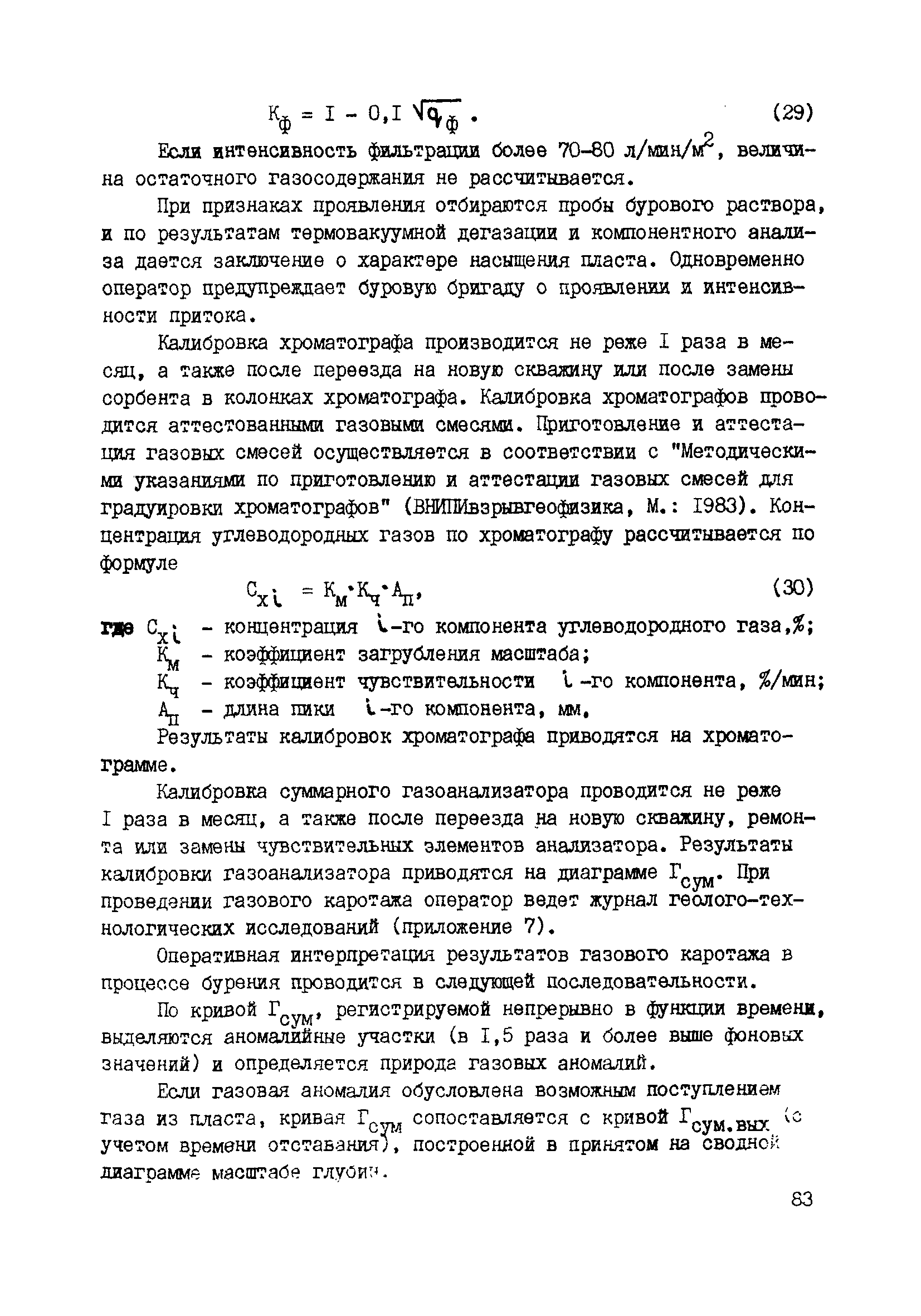 РД 39-0147716-102-87