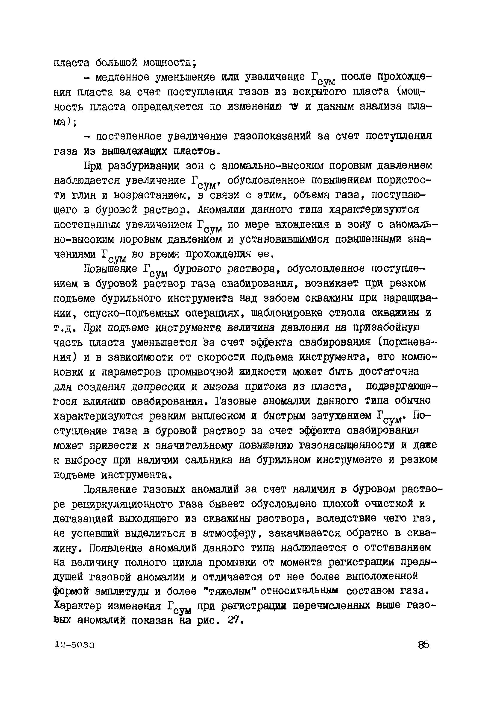 РД 39-0147716-102-87