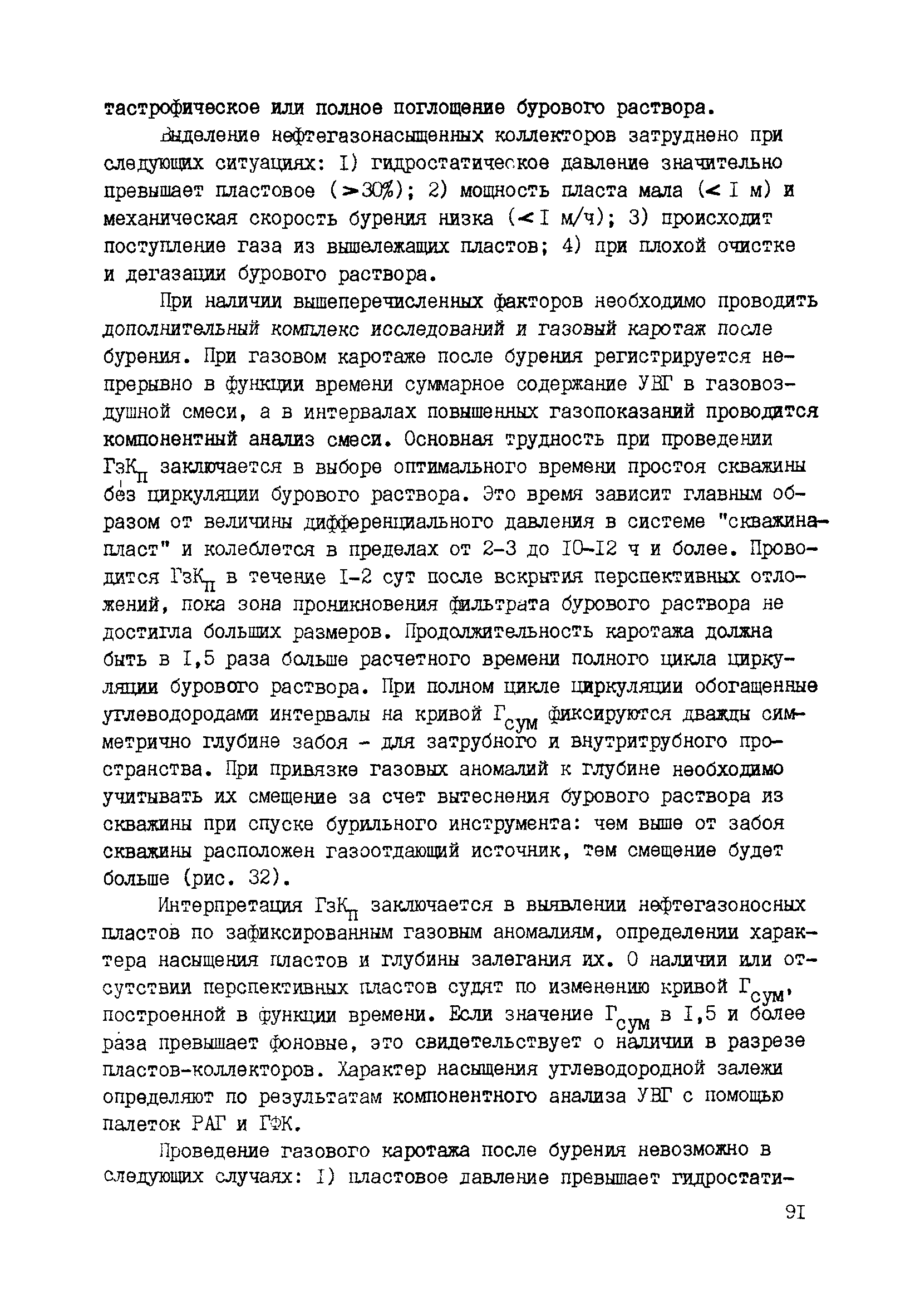 РД 39-0147716-102-87