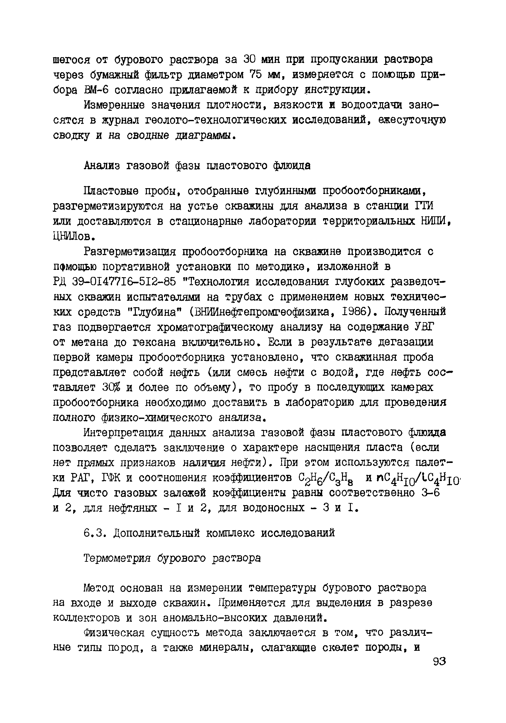 РД 39-0147716-102-87