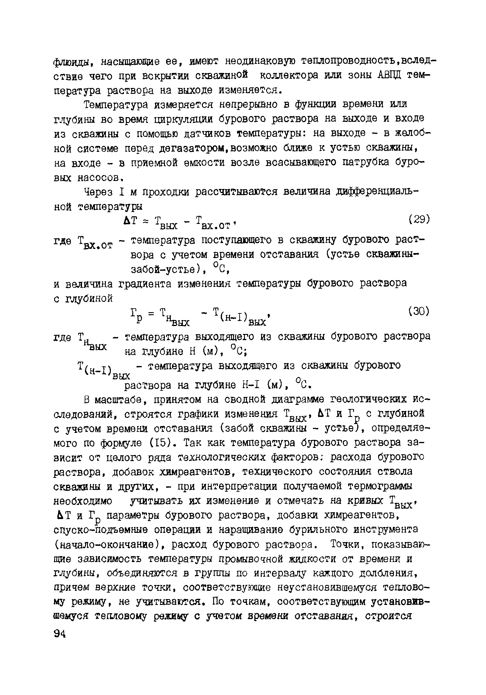 РД 39-0147716-102-87