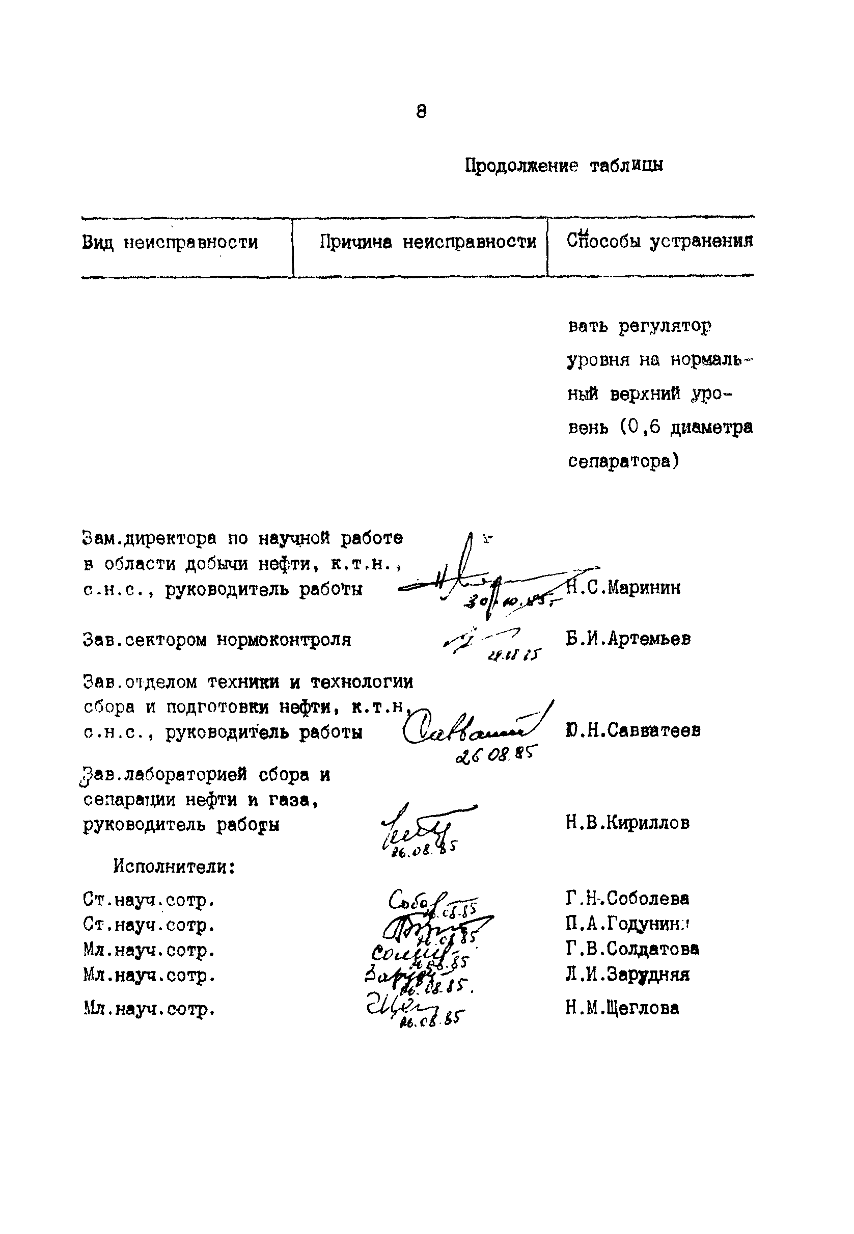 РД 39-0148070-303-85