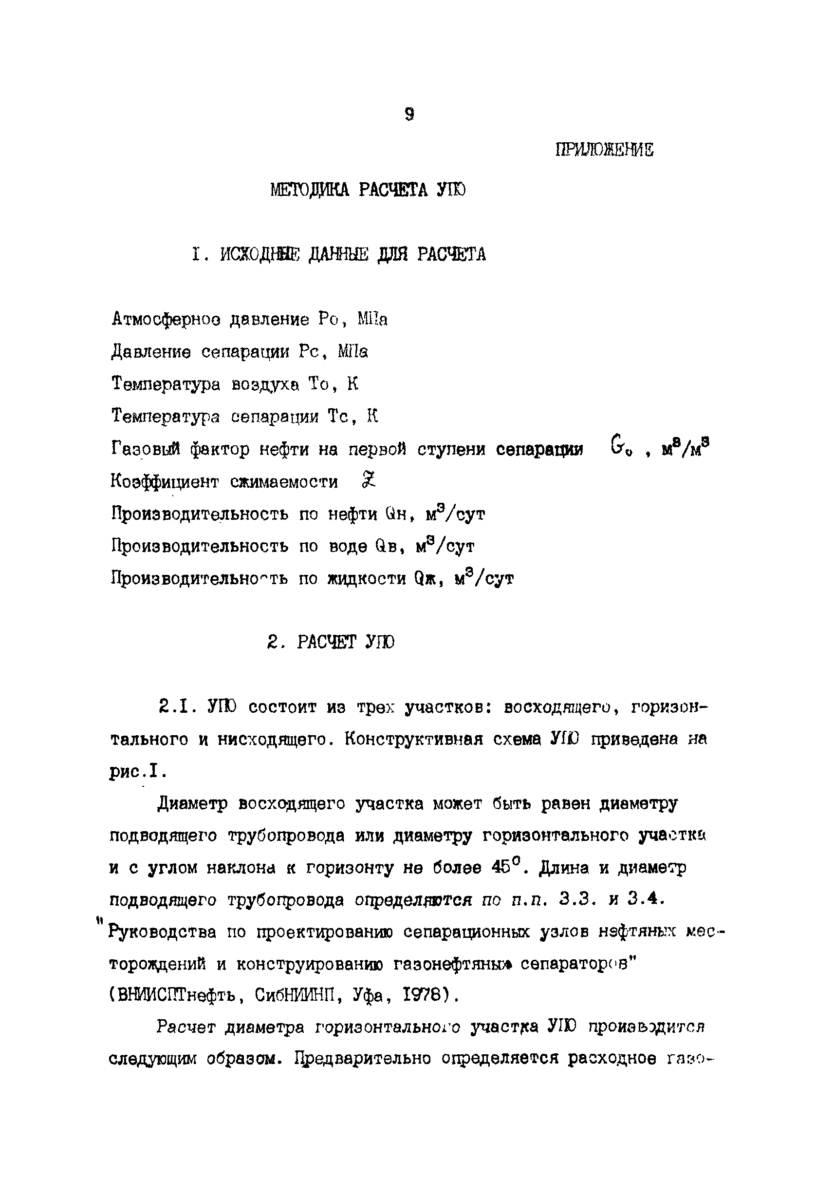 РД 39-0148070-303-85