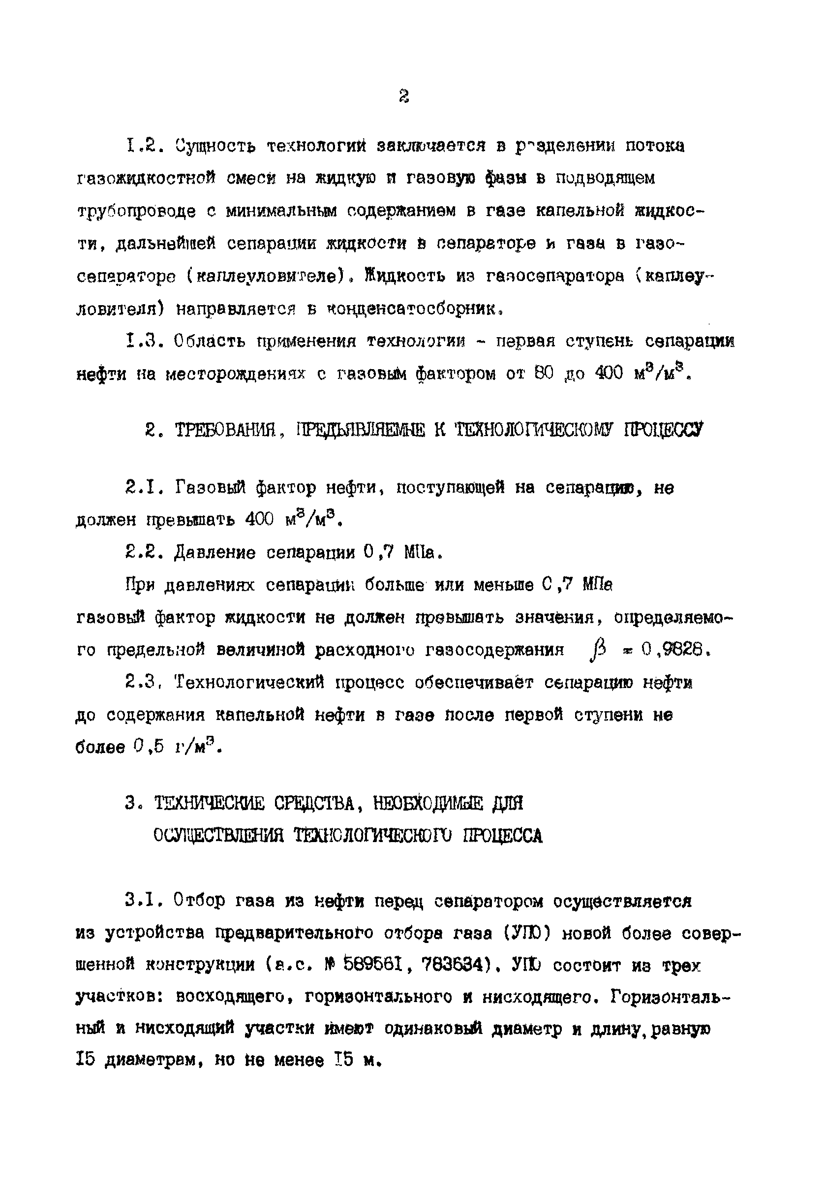 РД 39-0148070-303-85