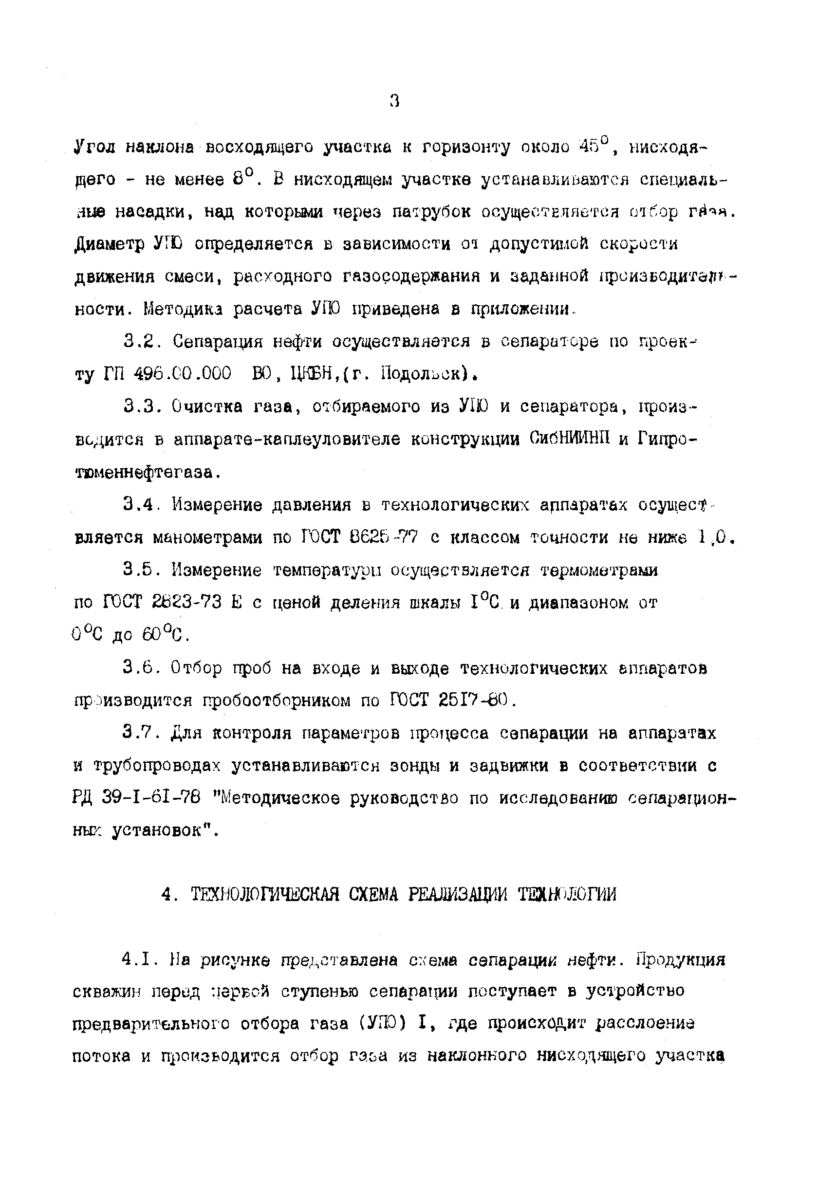 РД 39-0148070-303-85