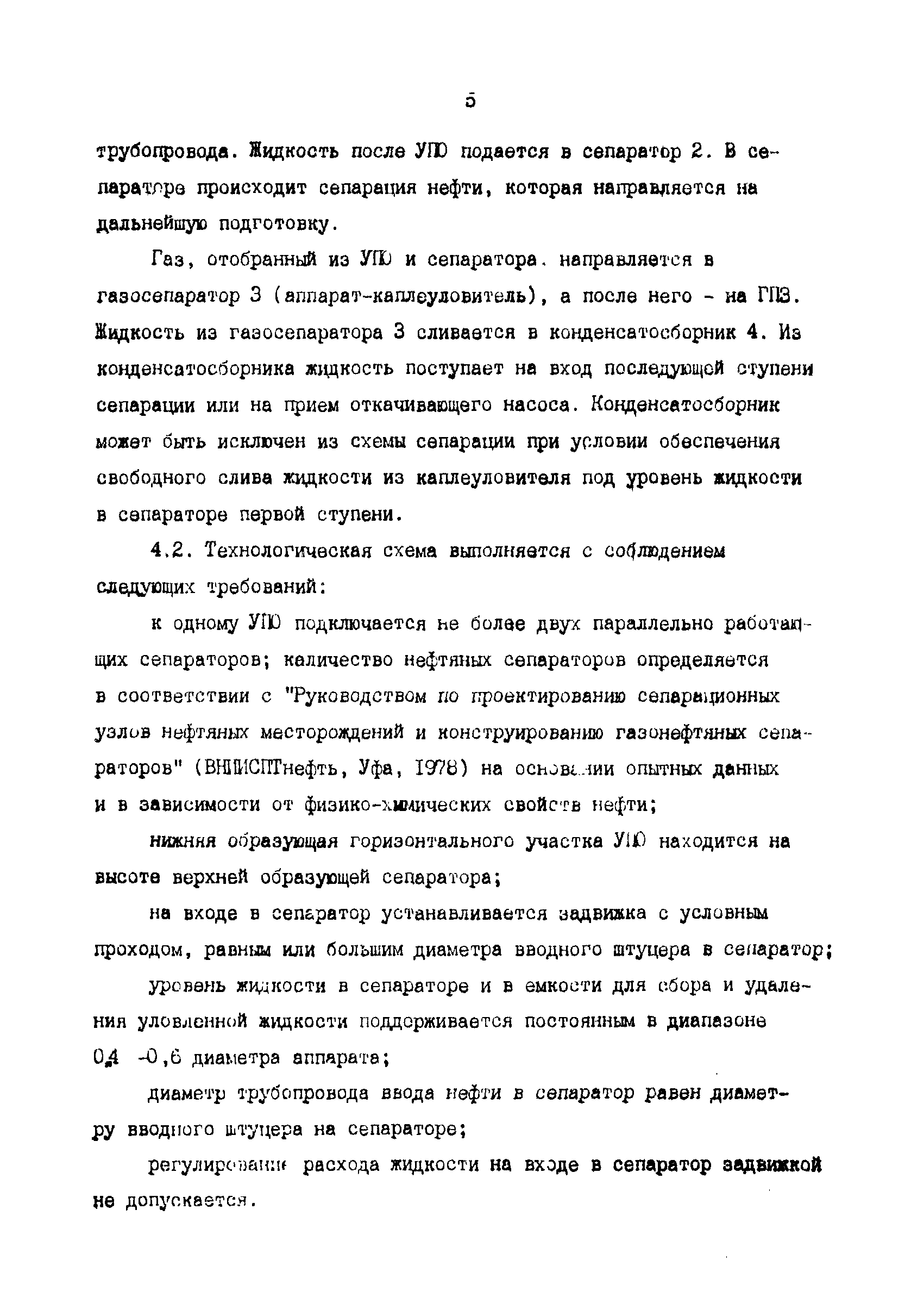 РД 39-0148070-303-85