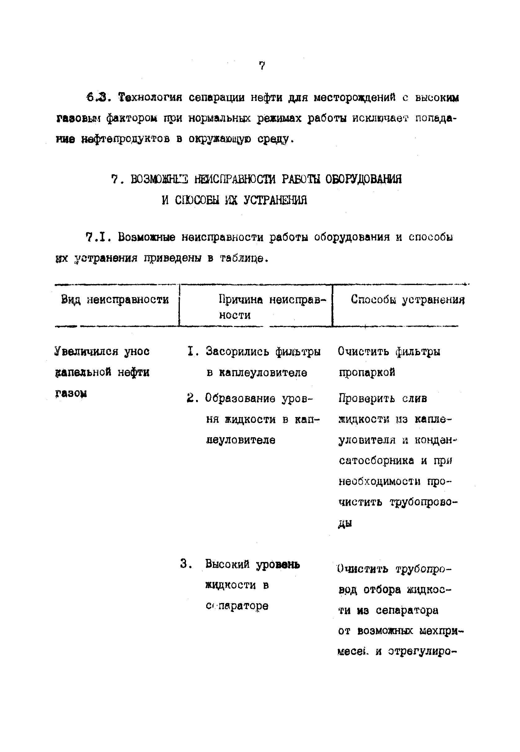 РД 39-0148070-303-85