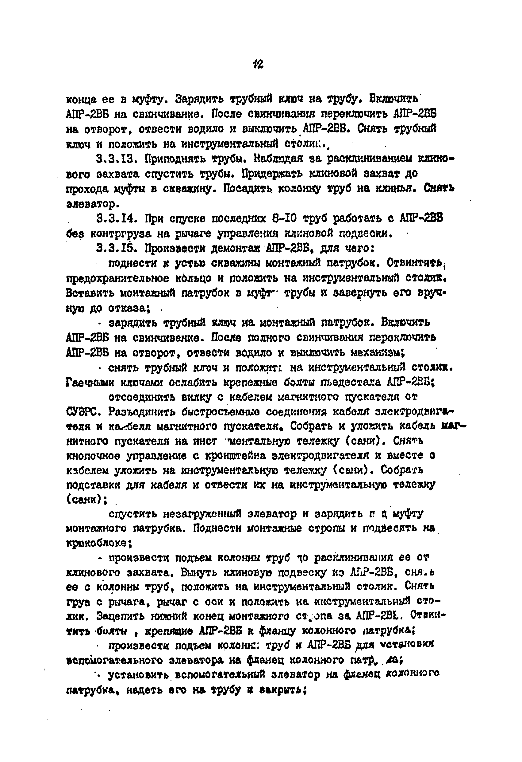 РД 39-1-1122-84