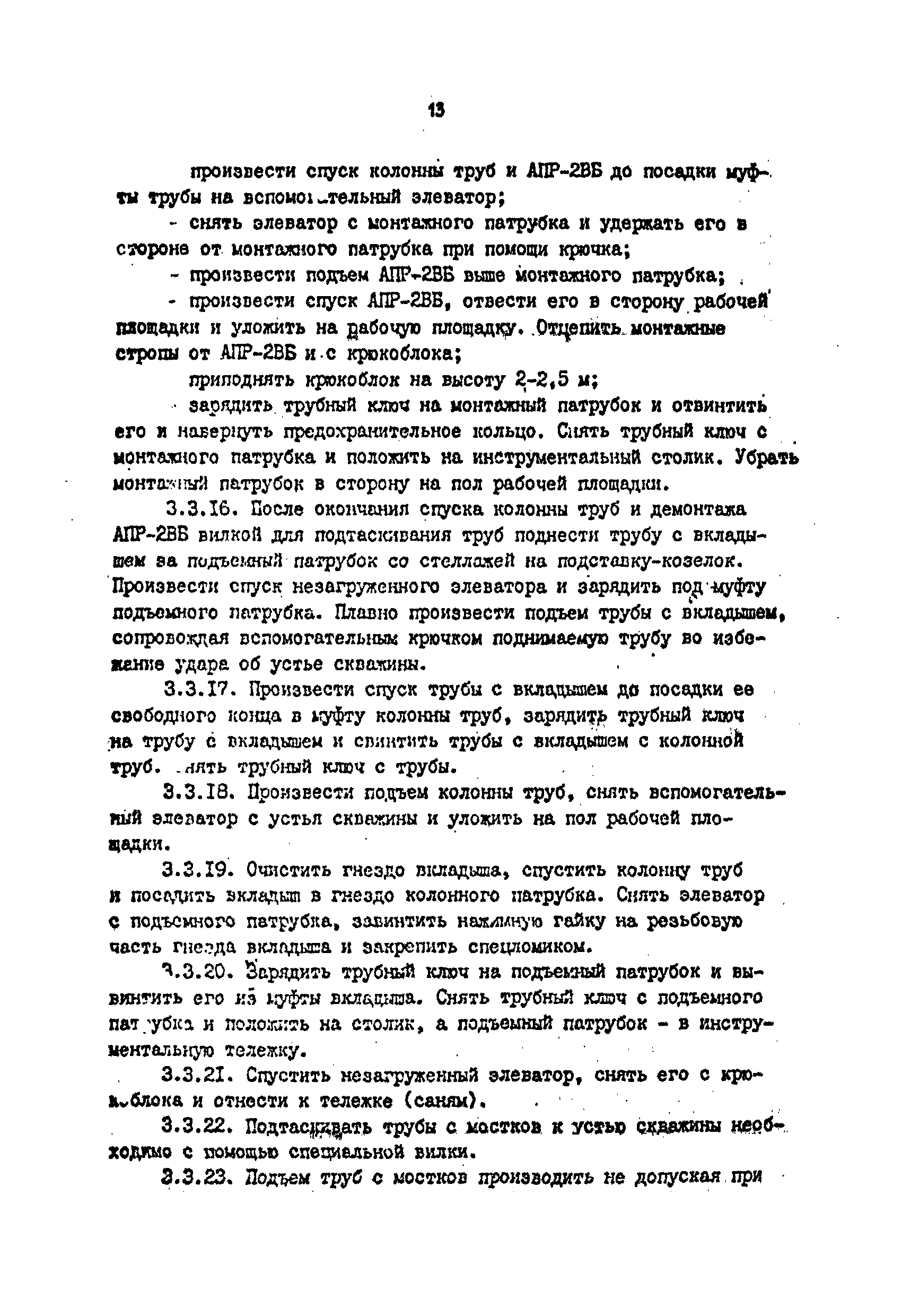 РД 39-1-1122-84