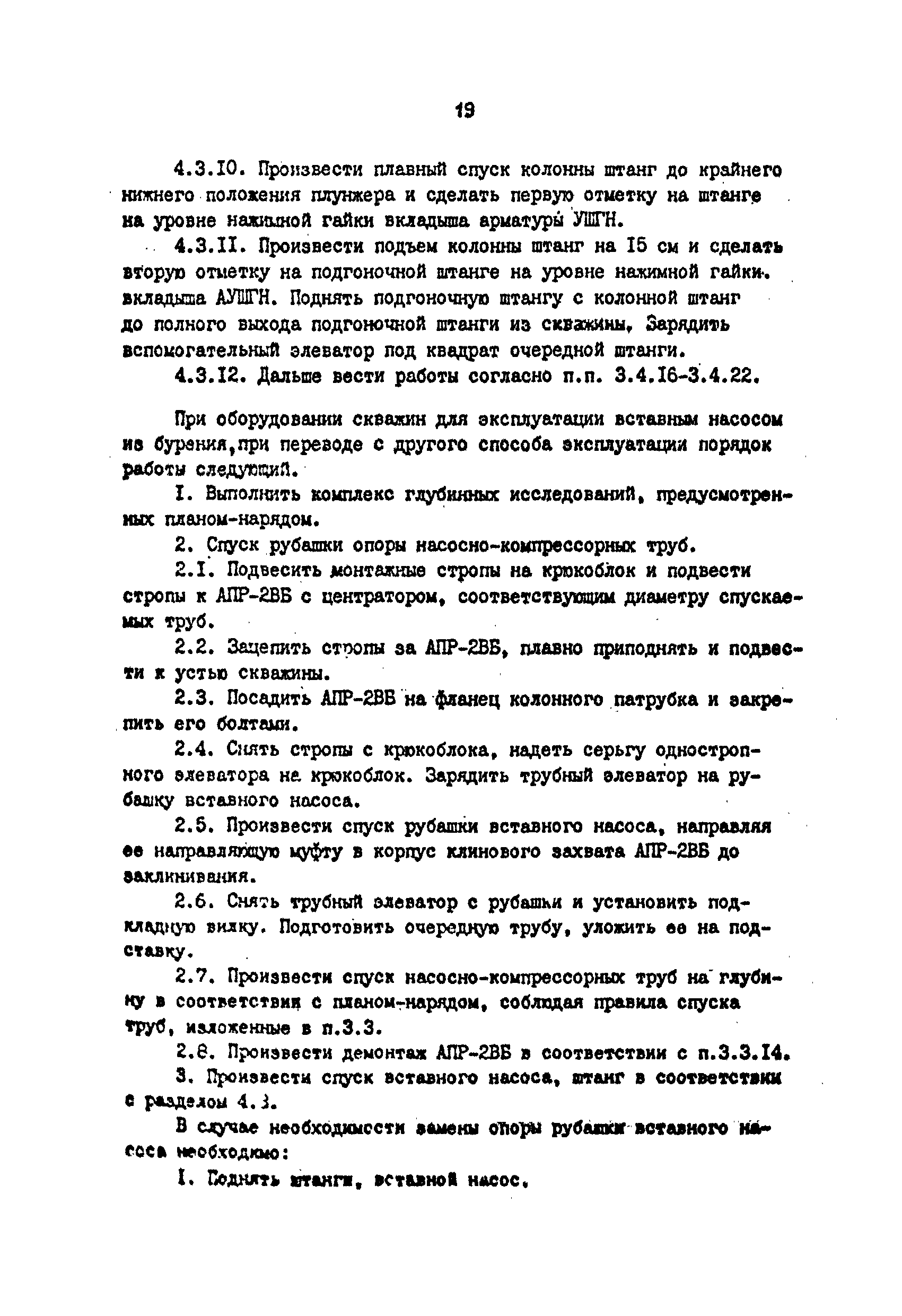 РД 39-1-1122-84