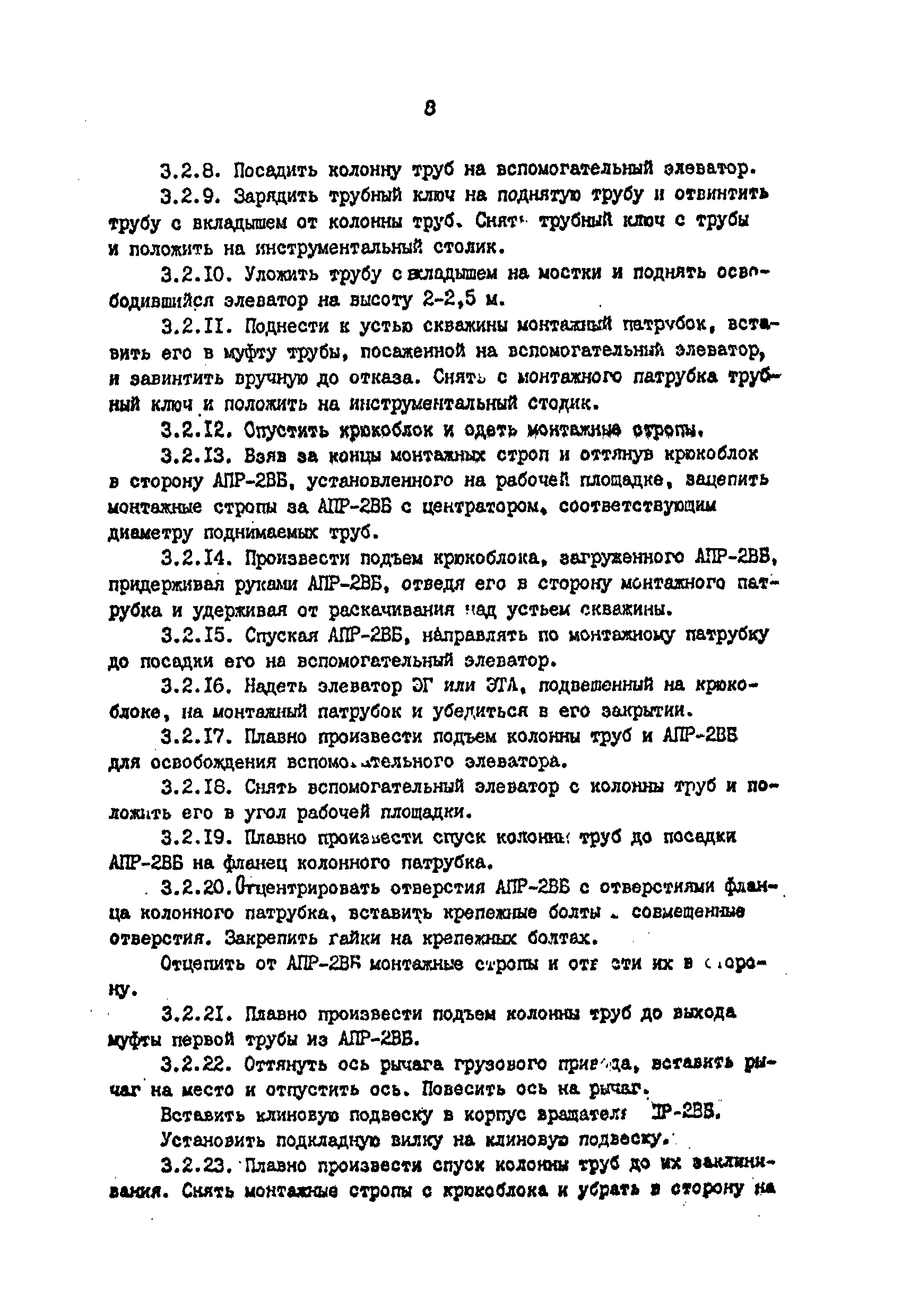 РД 39-1-1122-84