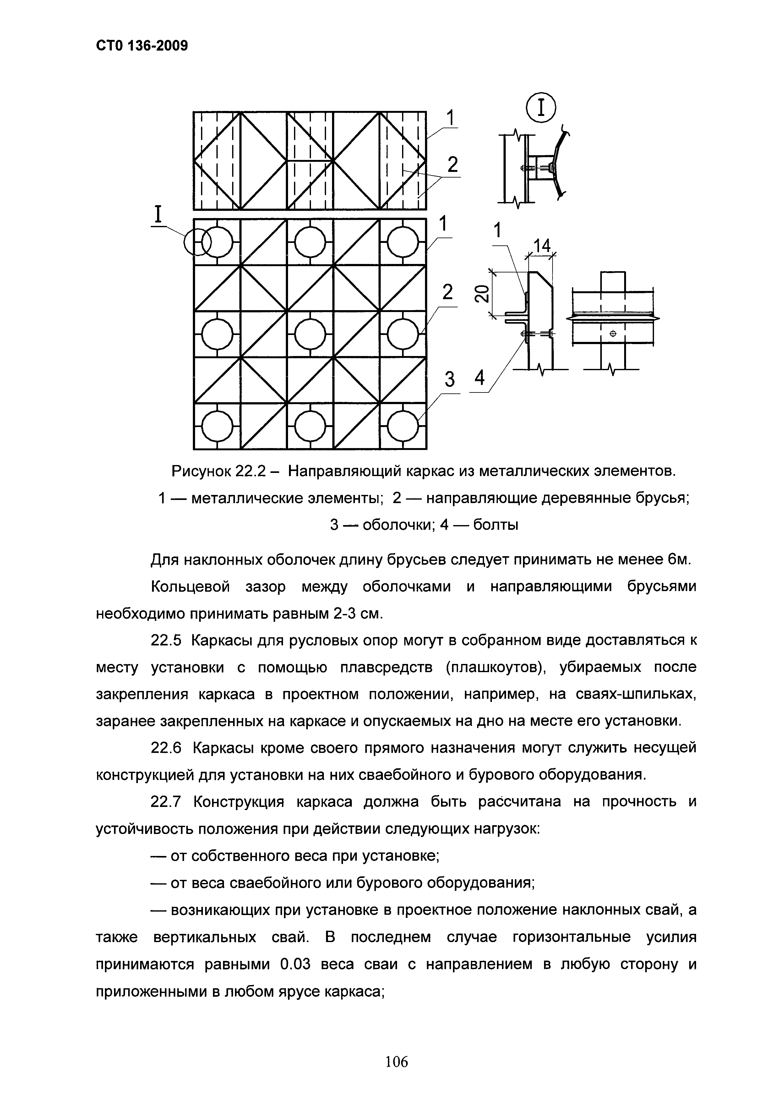 СТО 136-2009