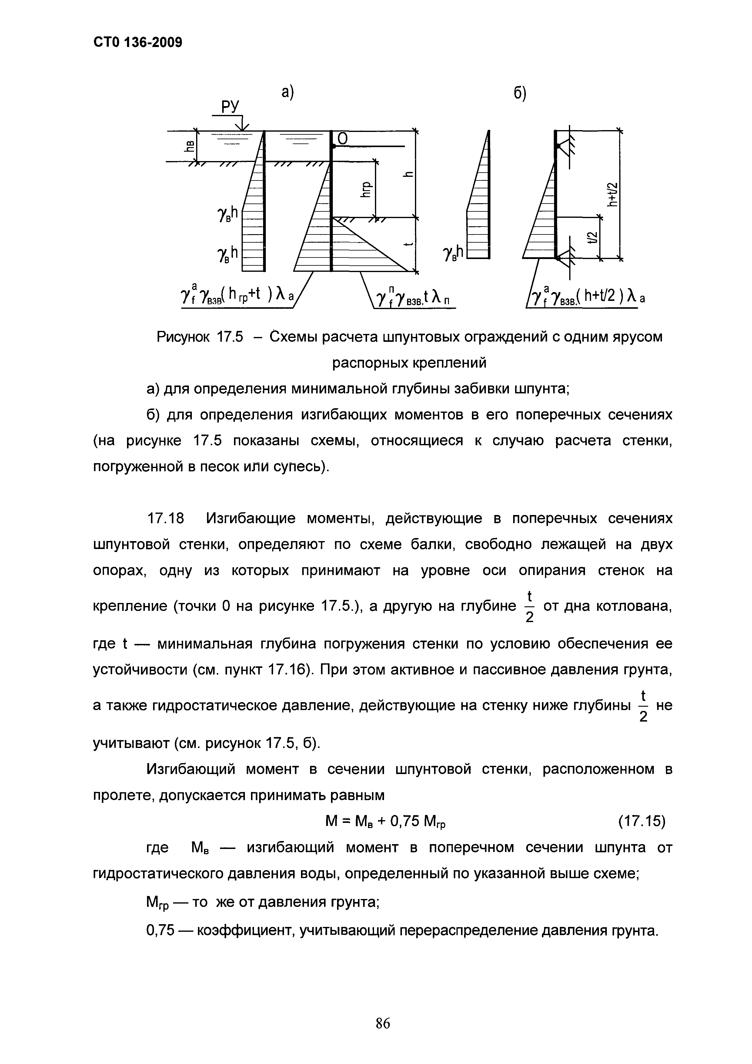 СТО 136-2009