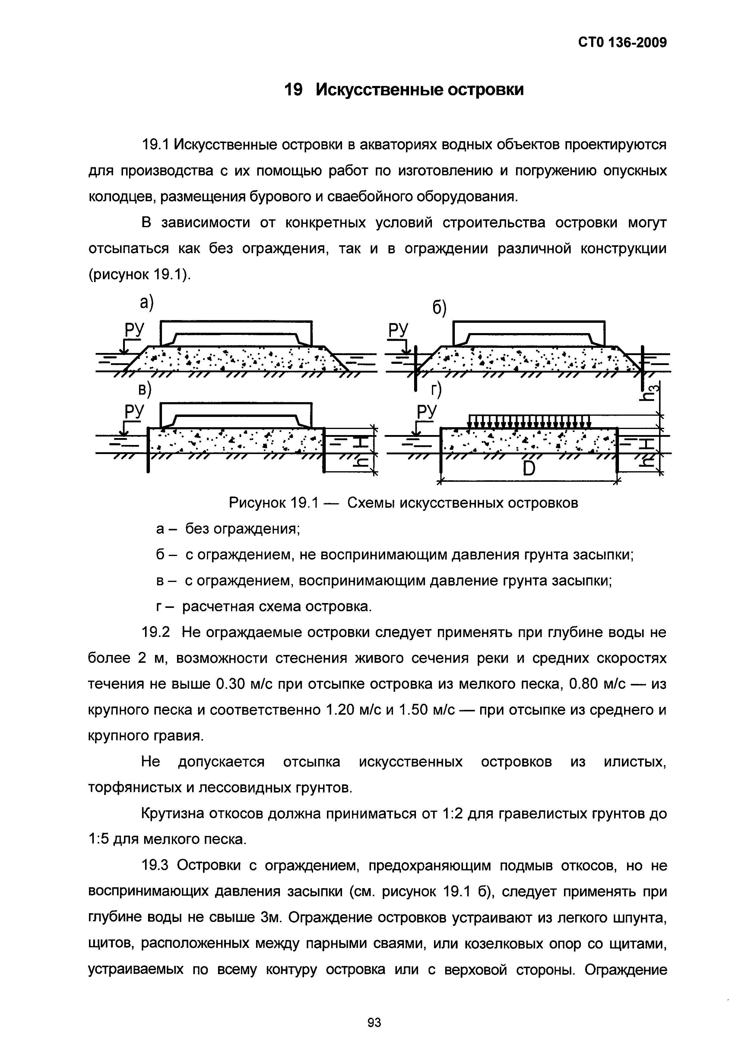 СТО 136-2009