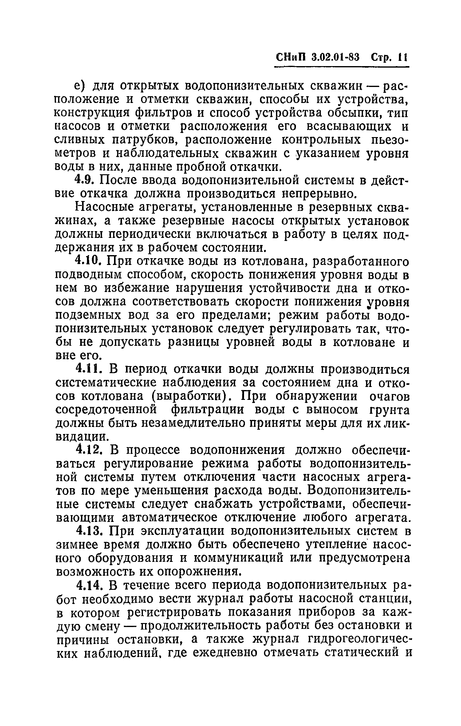 СНиП 3.02.01-83