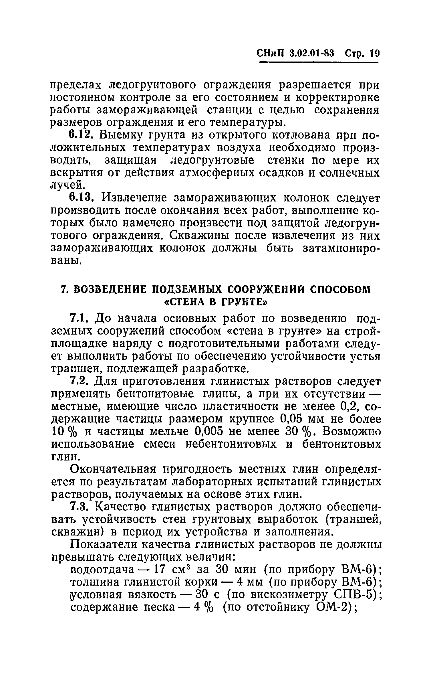 СНиП 3.02.01-83