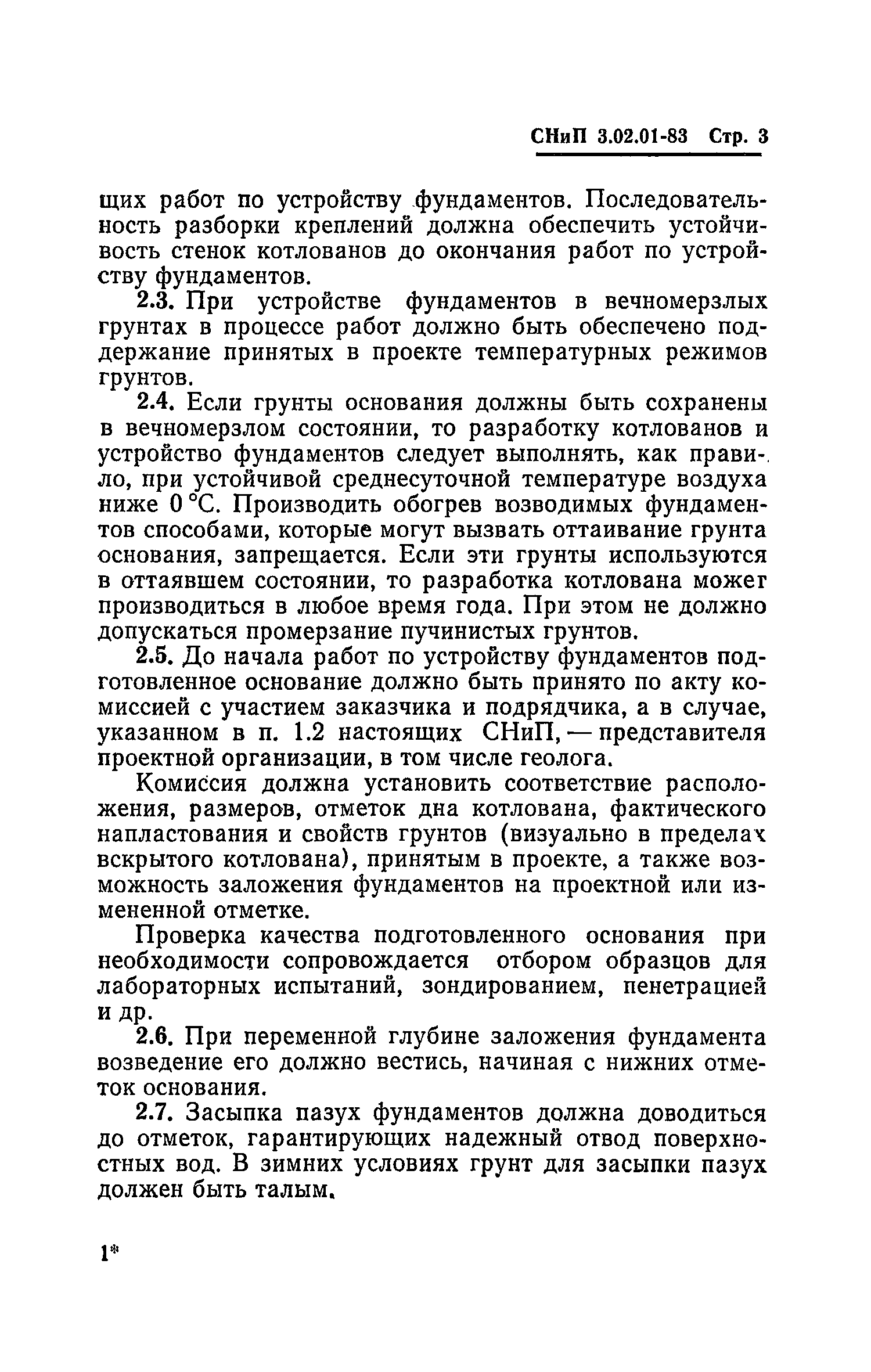 СНиП 3.02.01-83