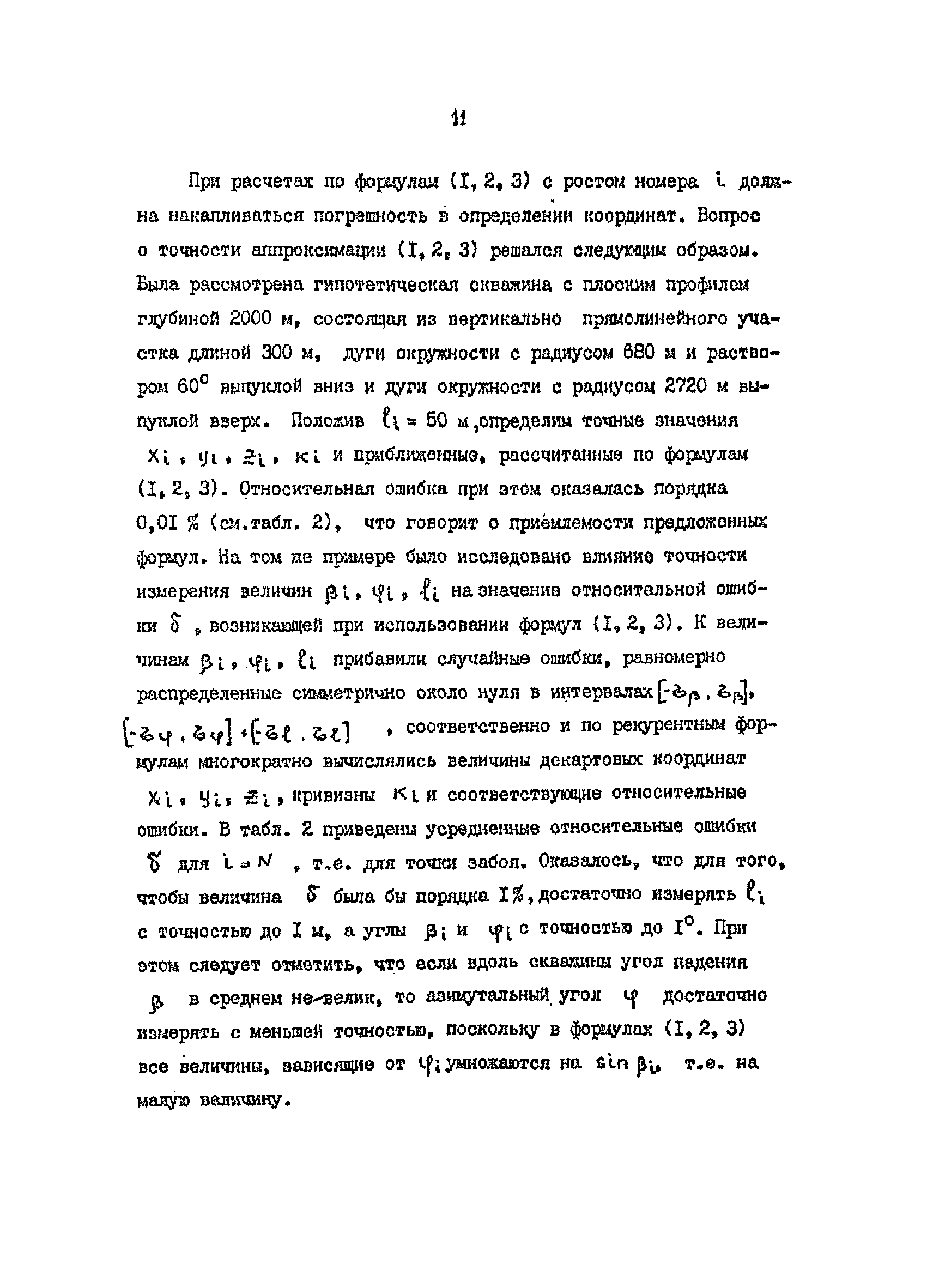 РД 39-3-1008-84