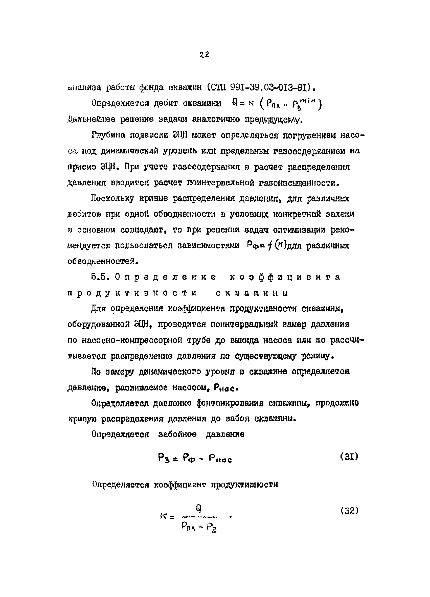 РД 39-3-1008-84