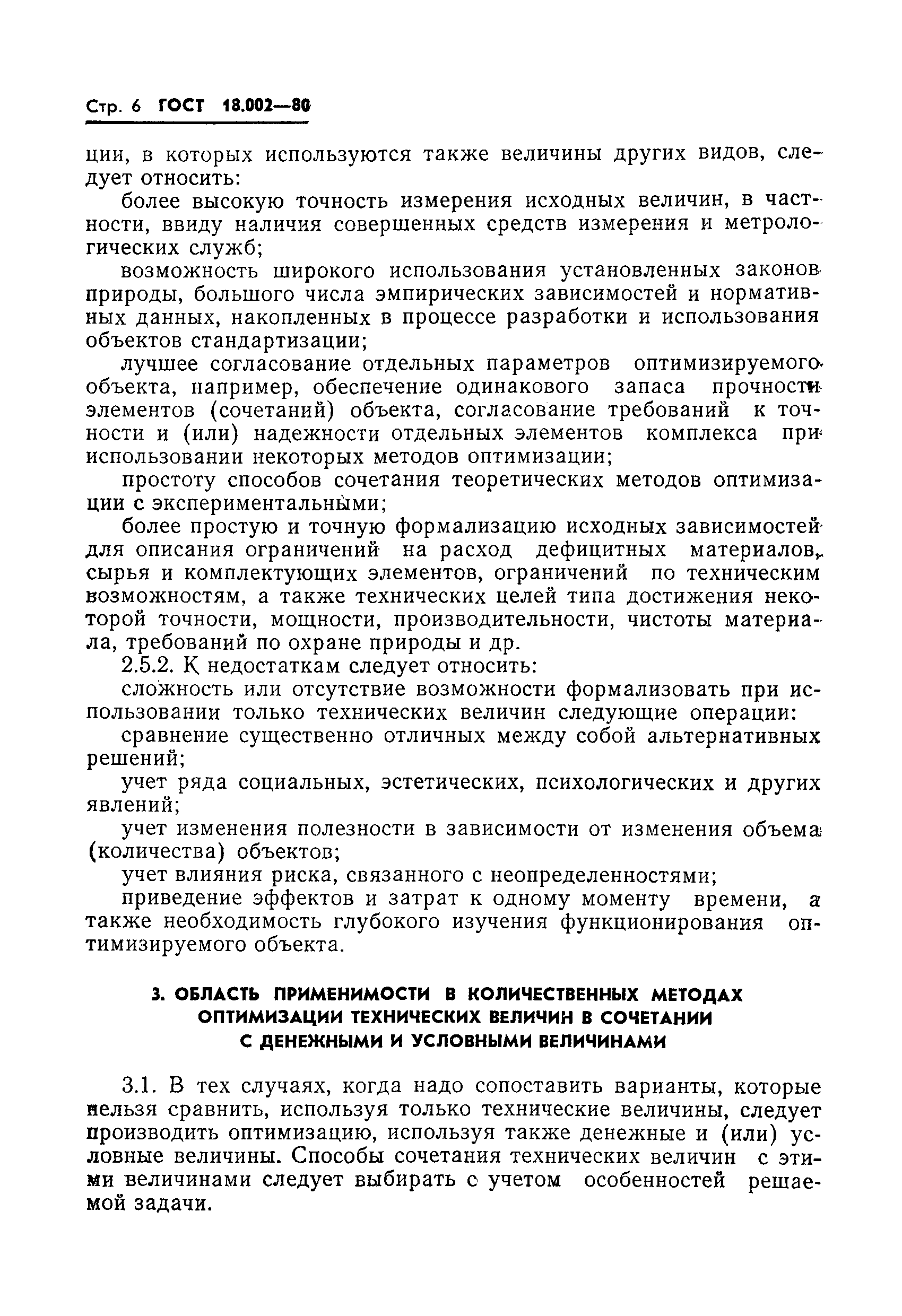 ГОСТ 18.002-80