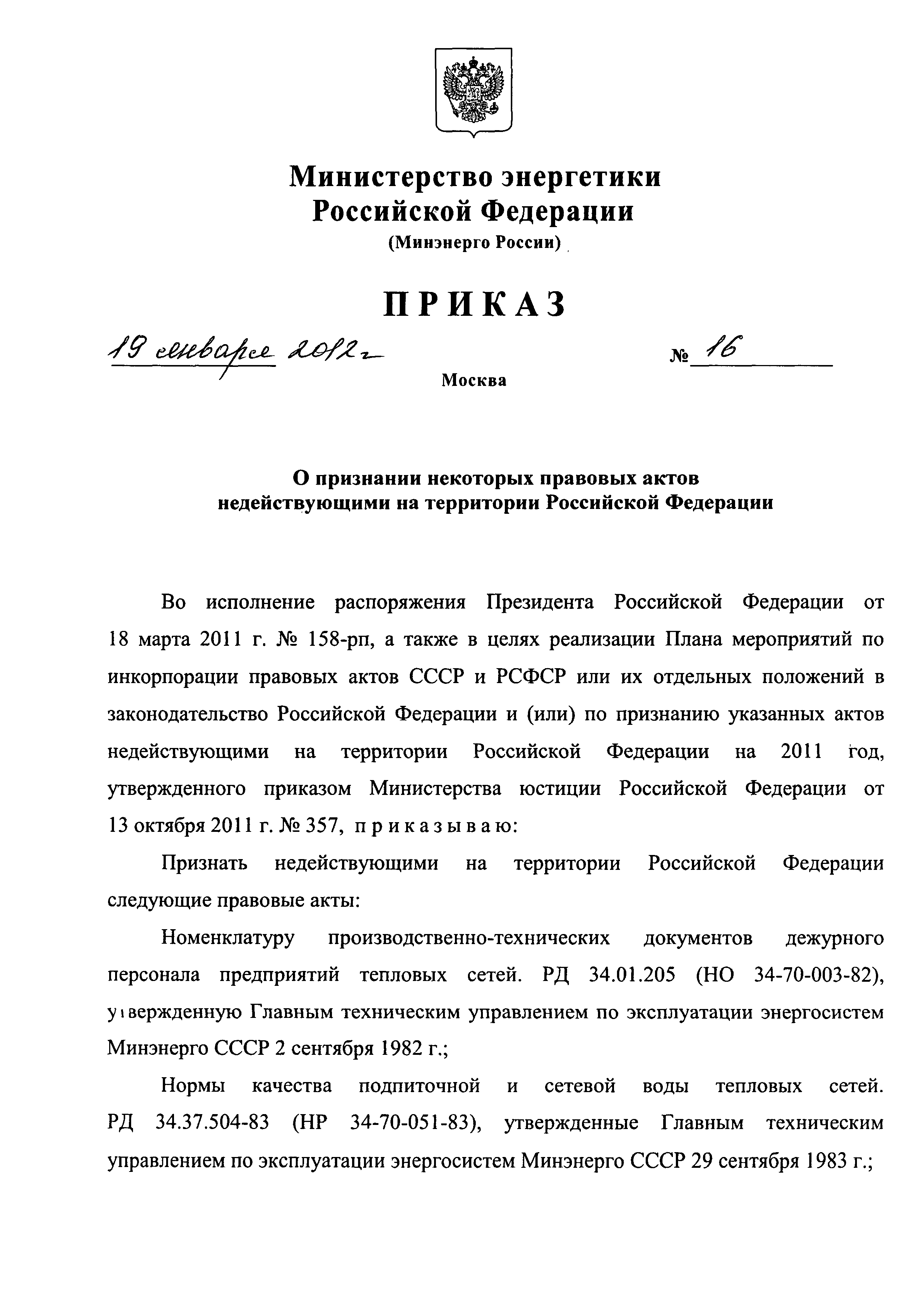 Приказ 16