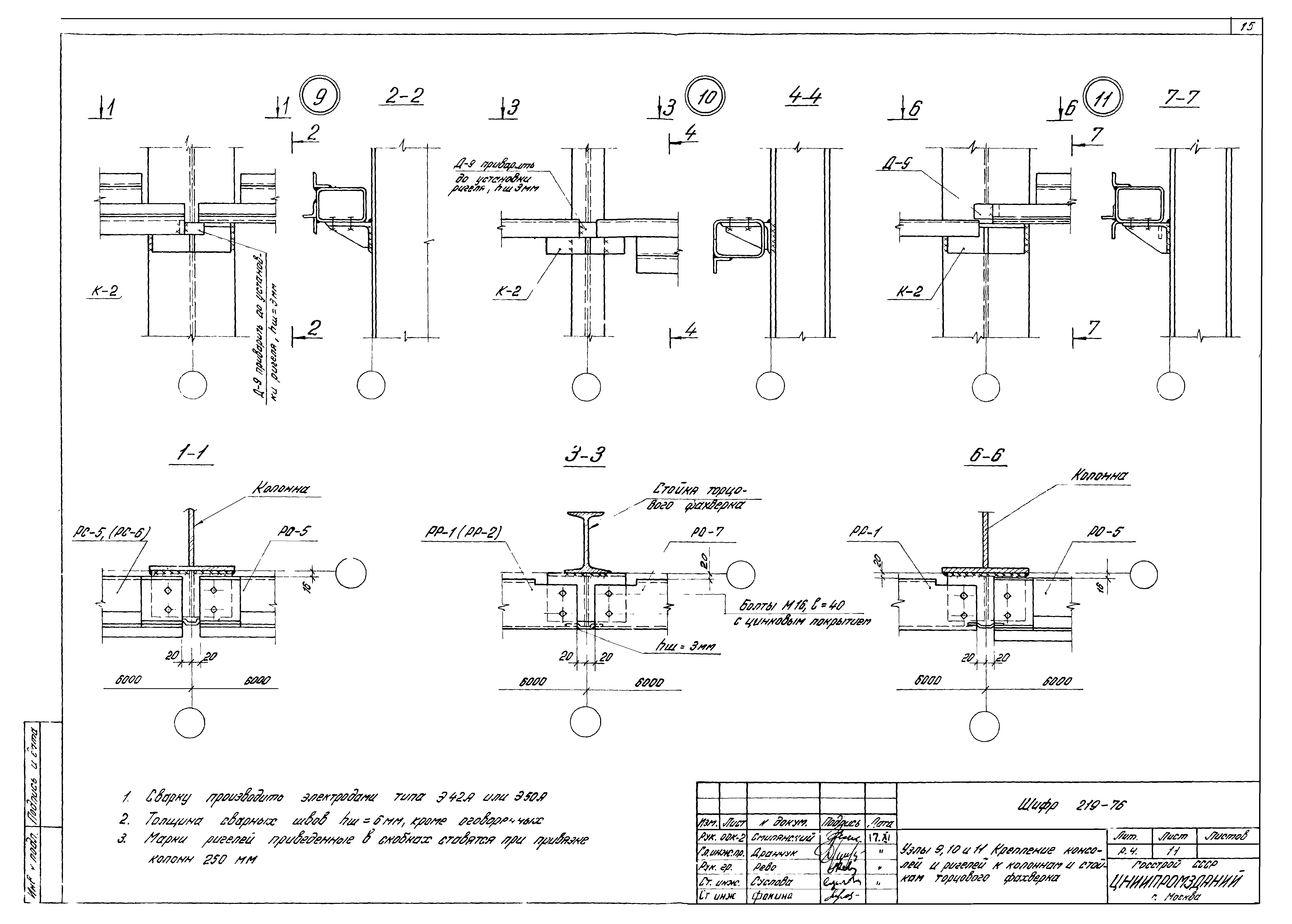 Шифр 219-76