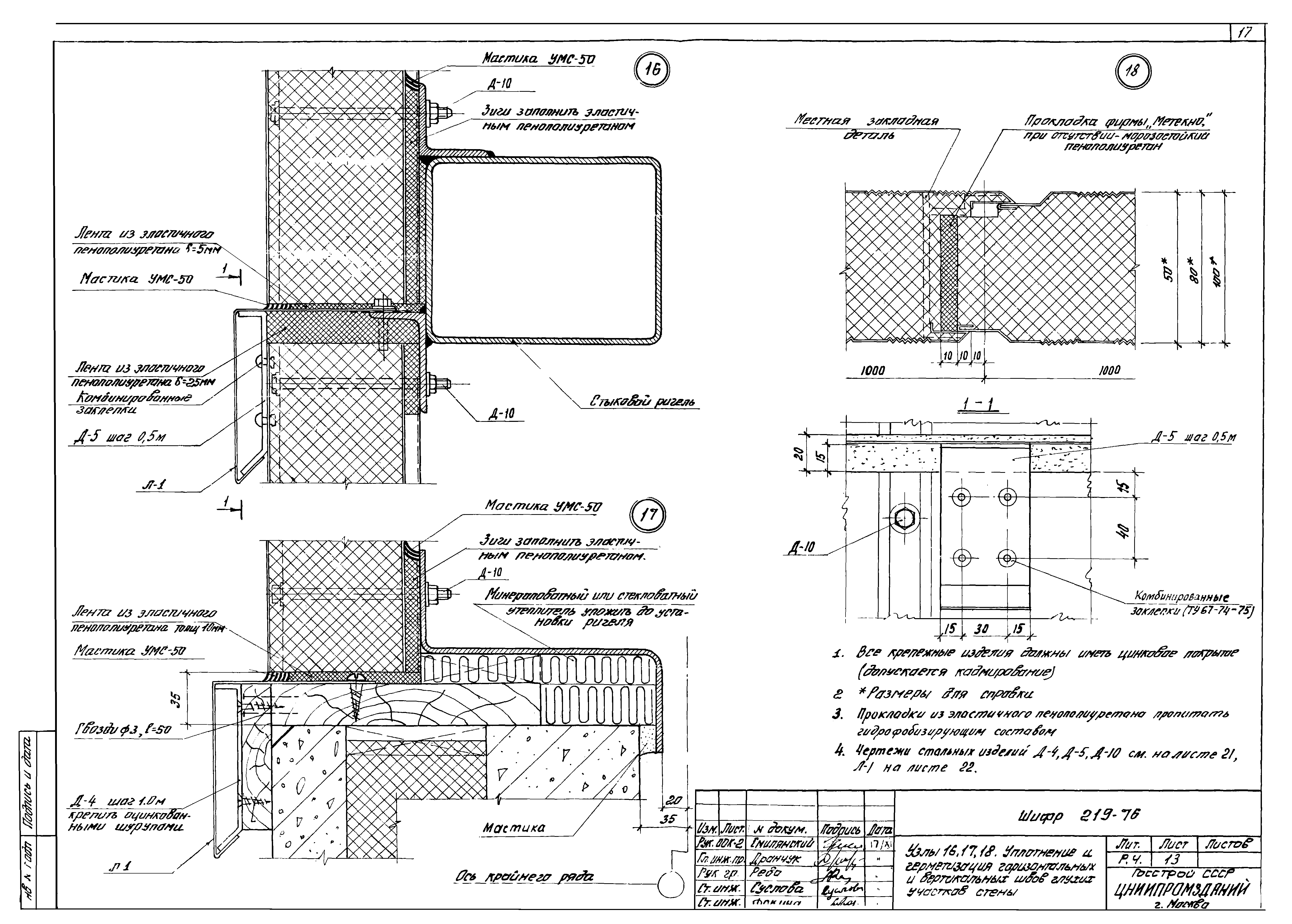 Шифр 219-76