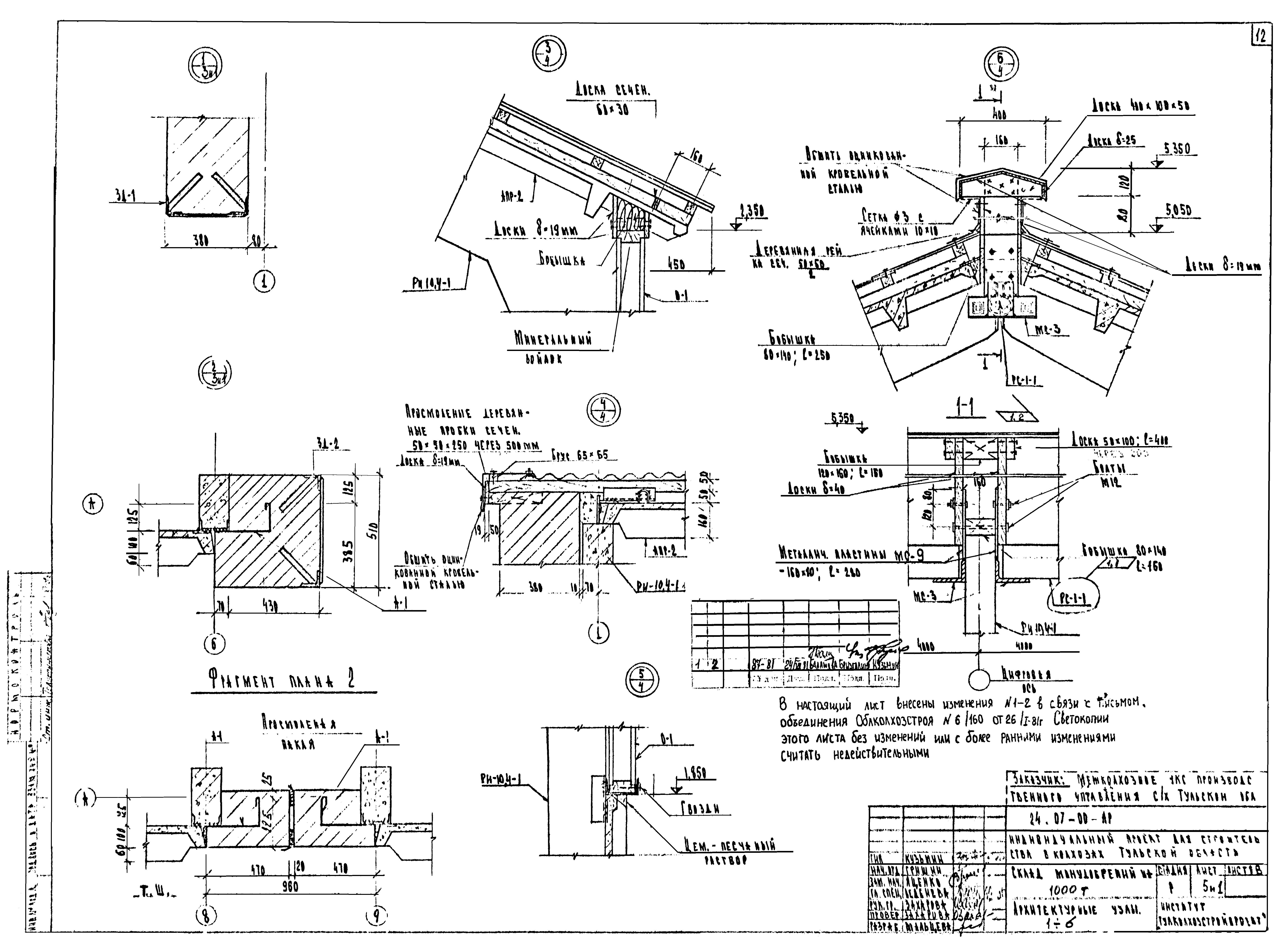 Шифр 24.07-00