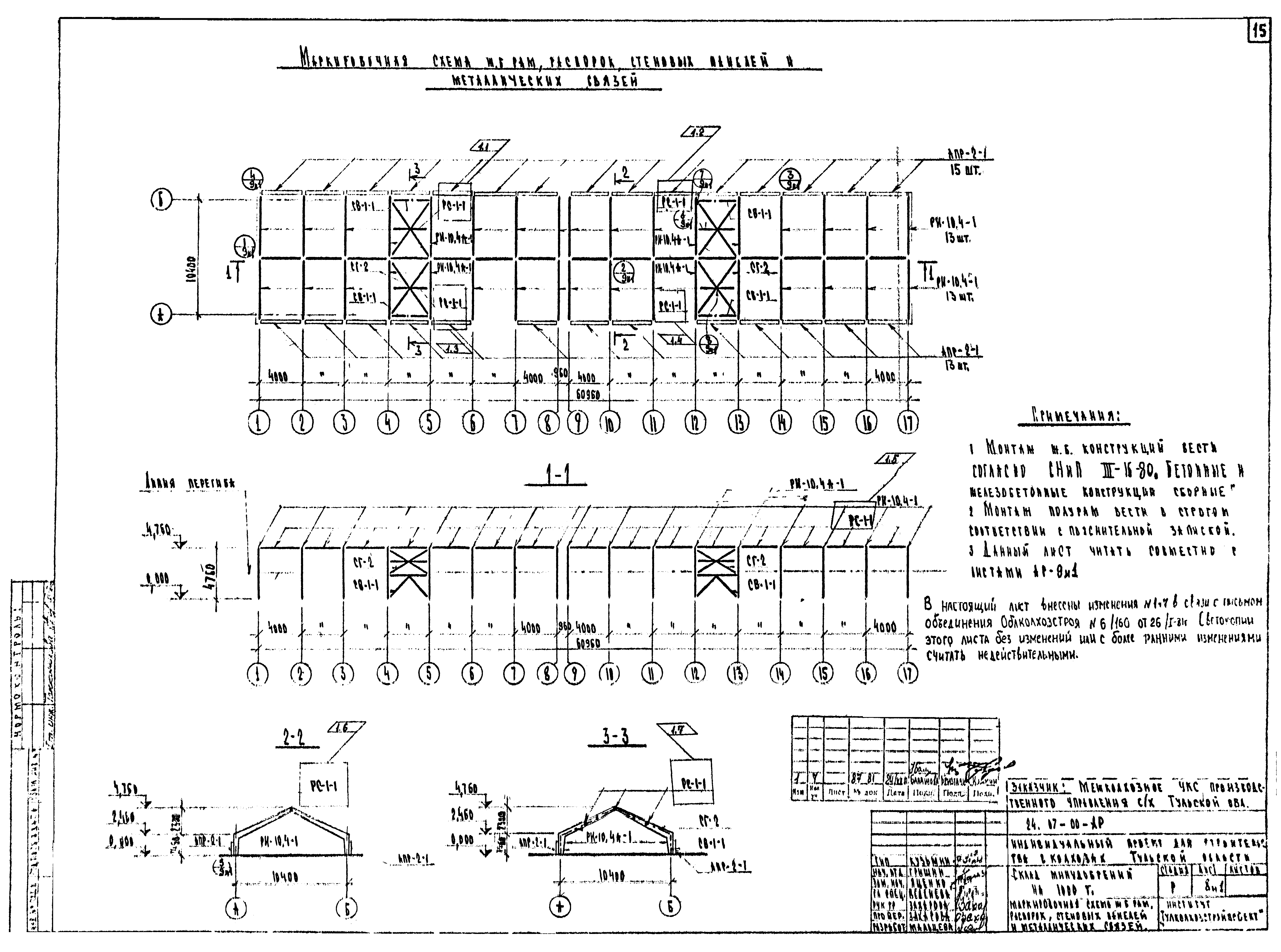 Шифр 24.07-00