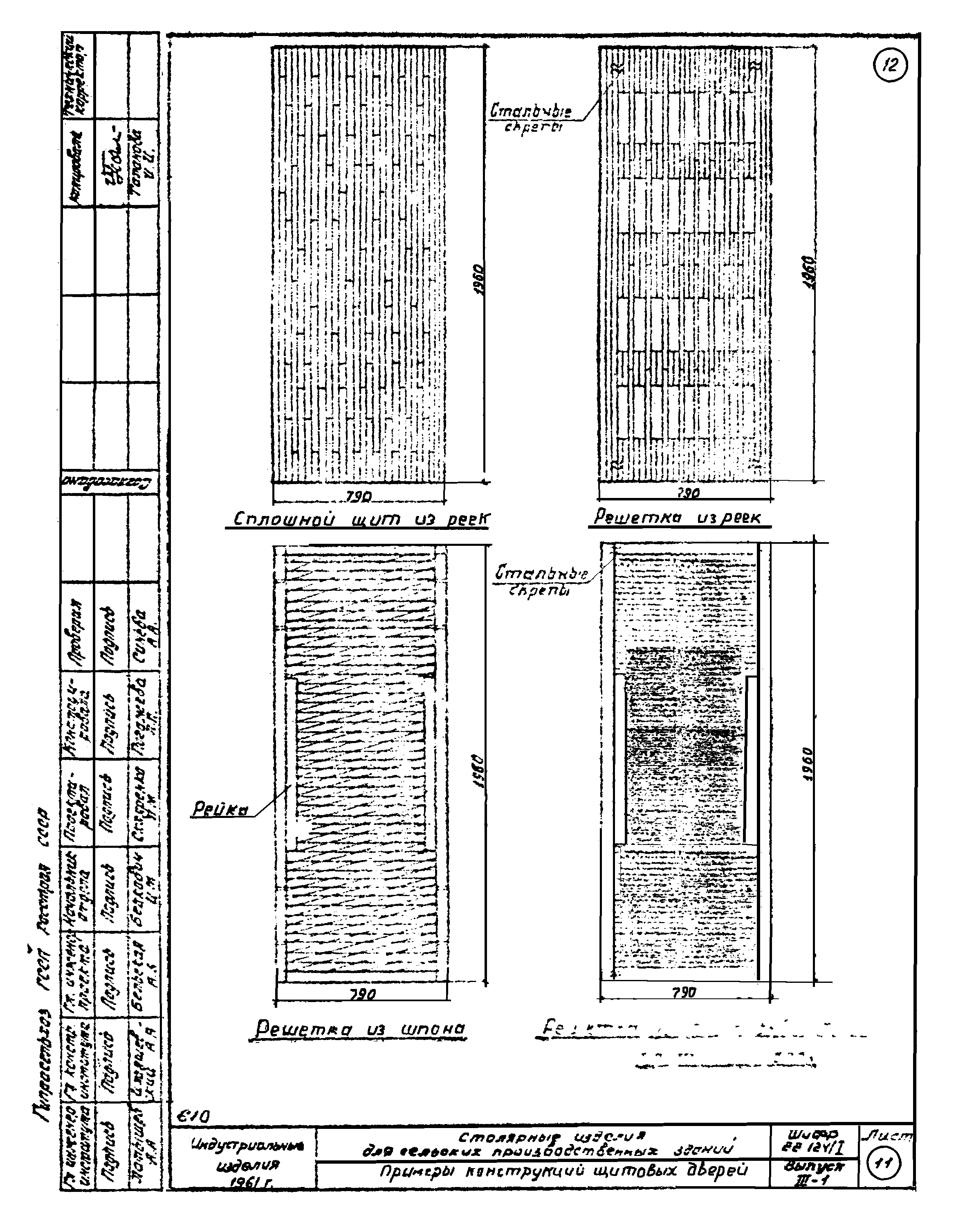 Шифр 22-124/1