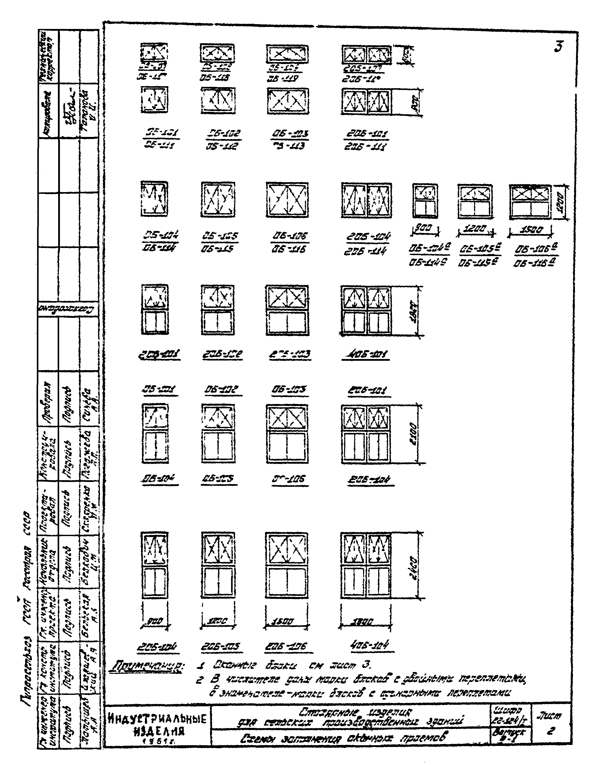 Шифр 22-124/1