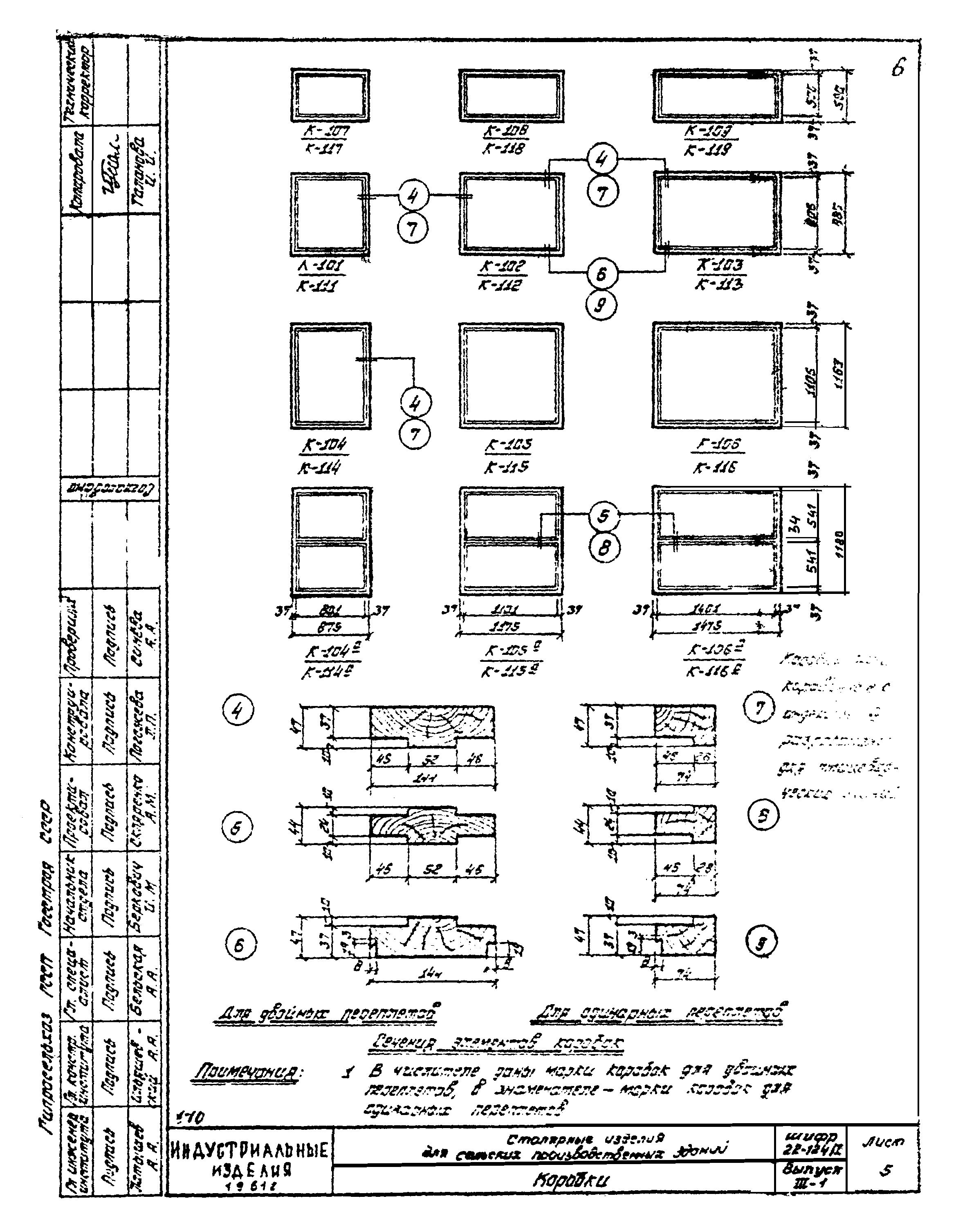 Шифр 22-124/1