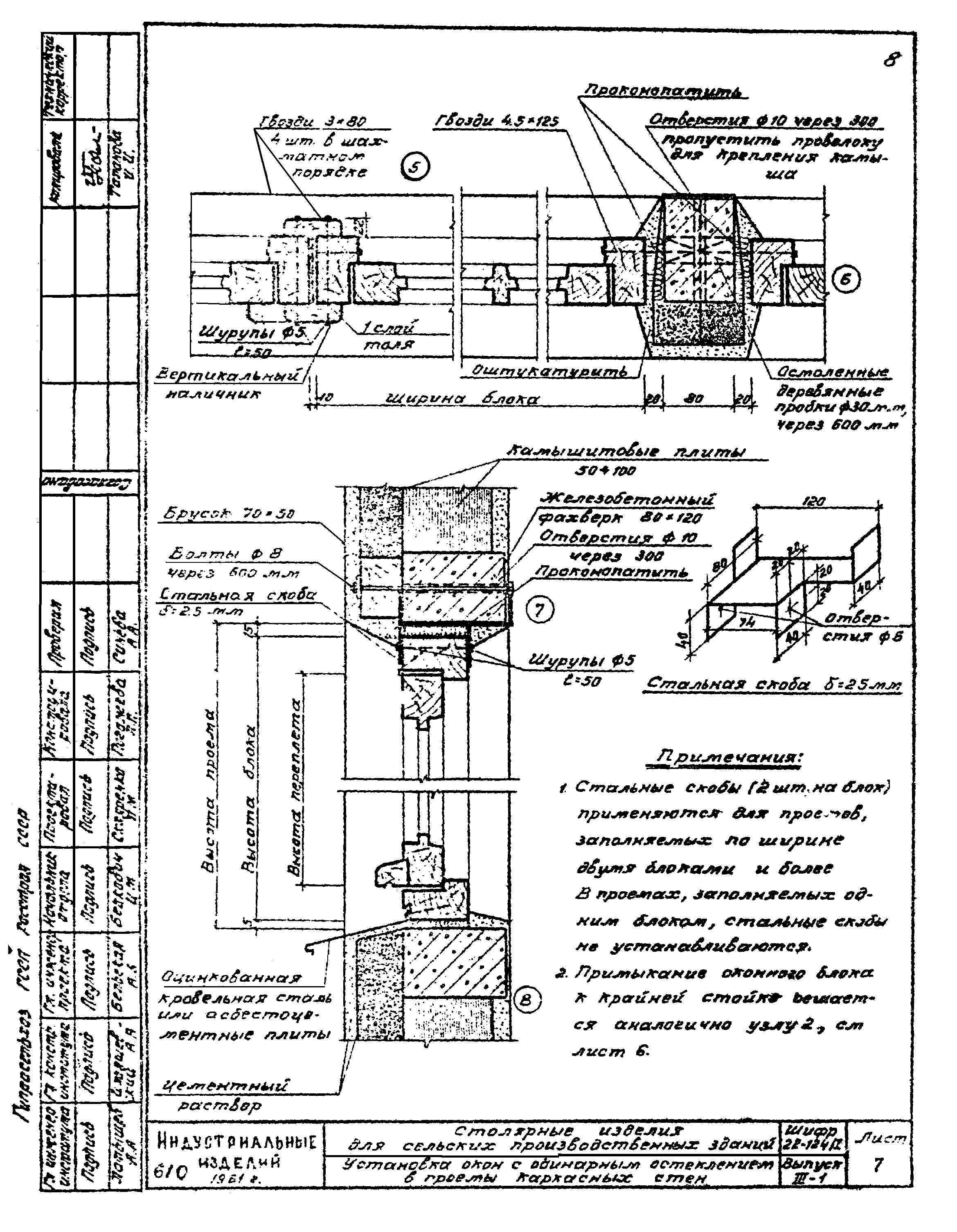 Шифр 22-124/1