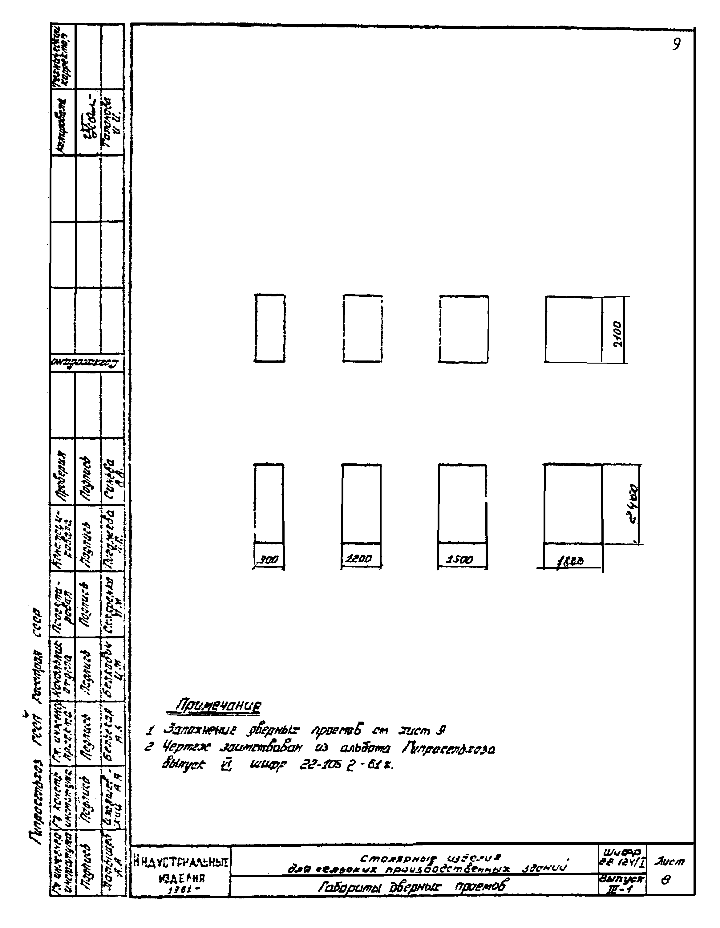 Шифр 22-124/1