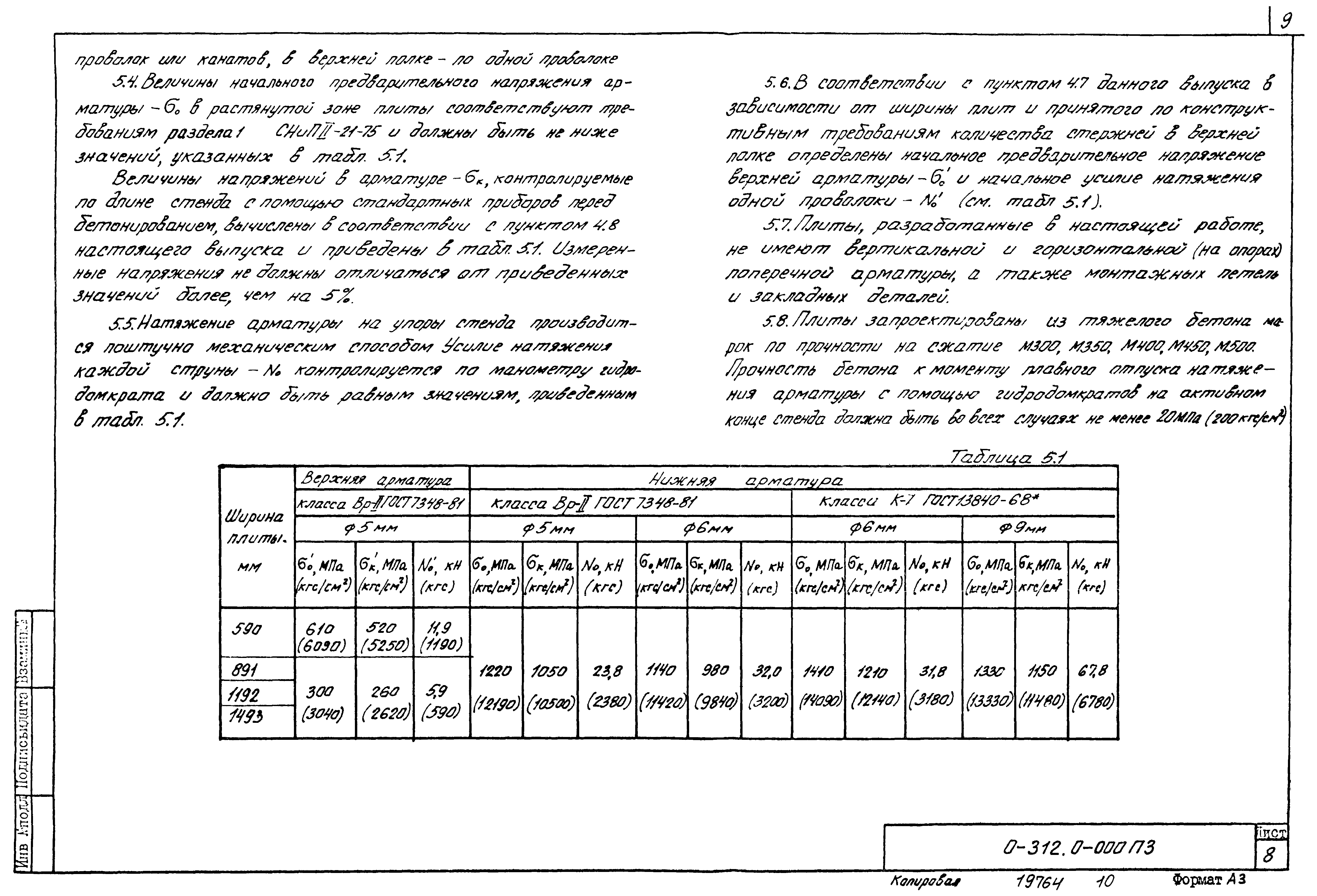 Шифр 0-312