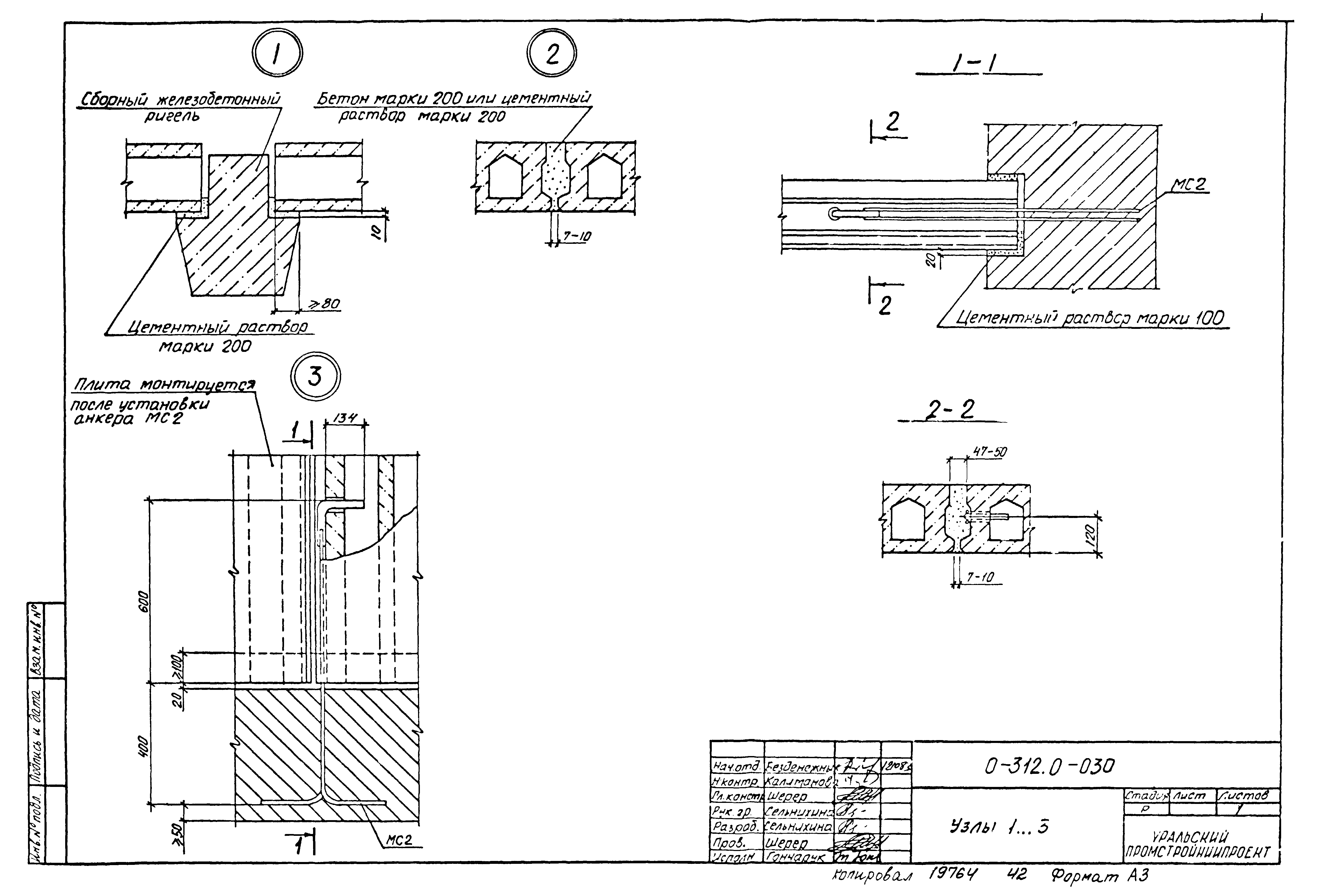 Шифр 0-312